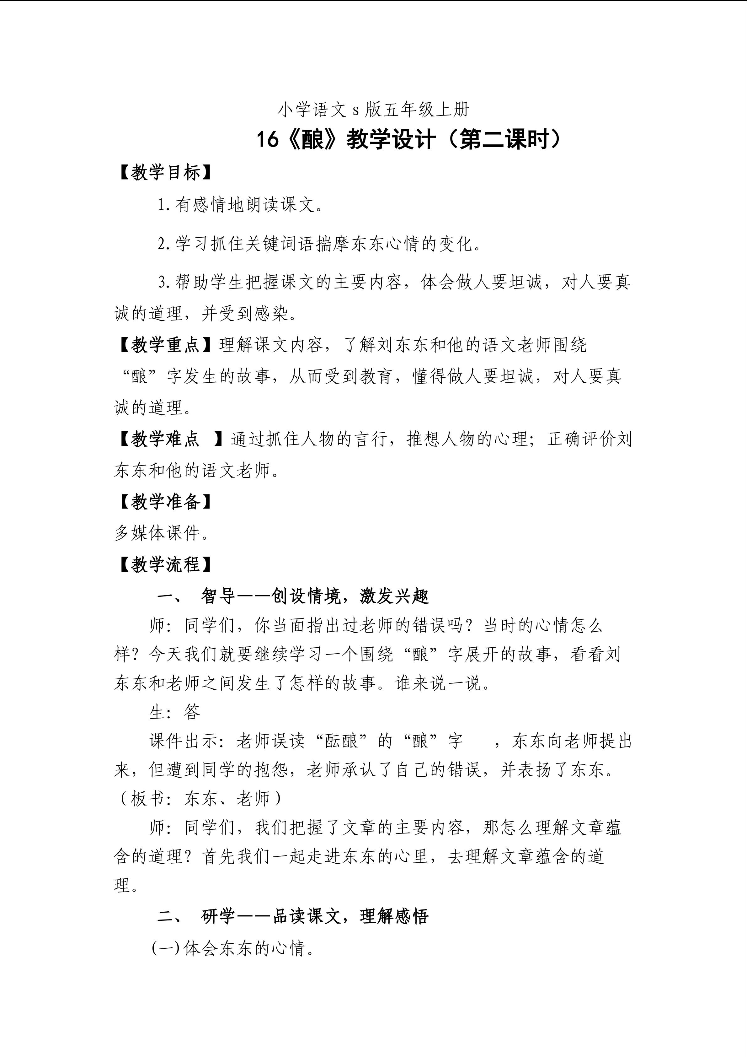 《酿》教学设计