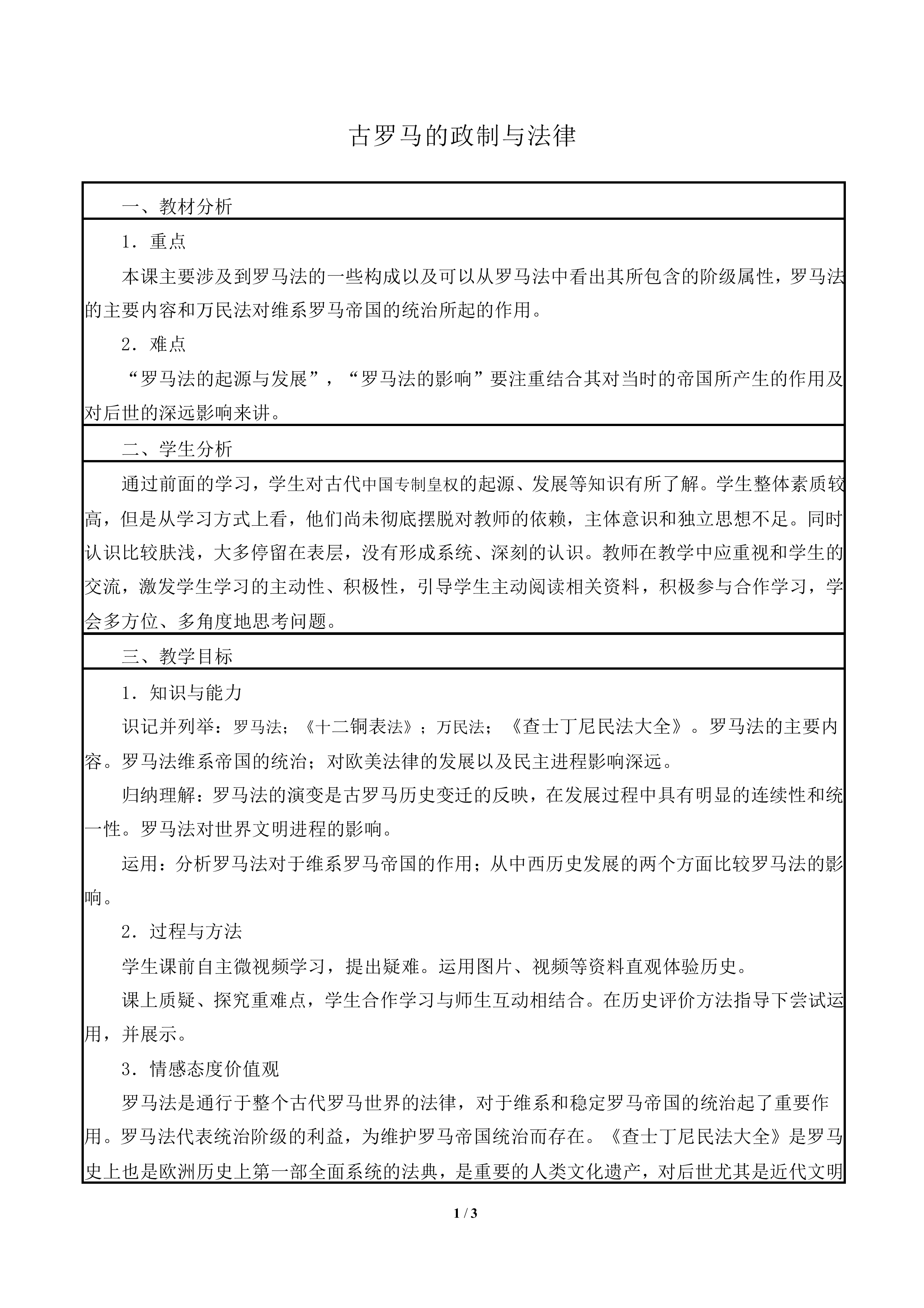 古罗马的政制与法律_教案1