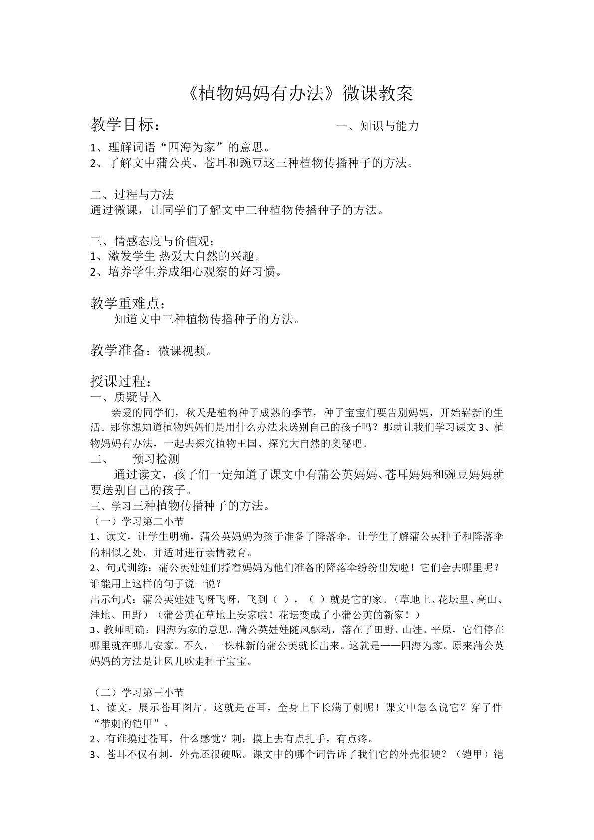 3、植物妈妈有办法