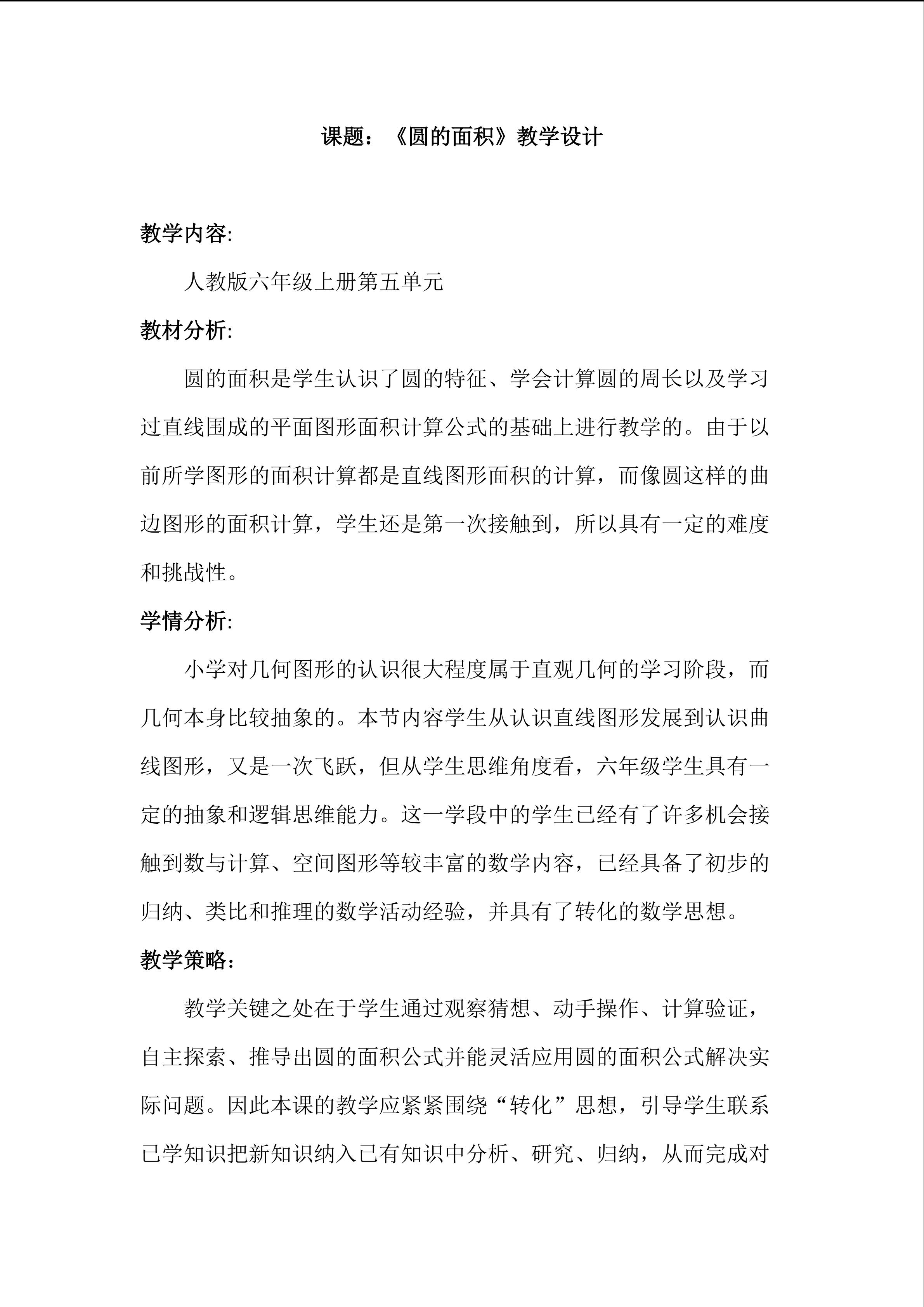 圆的面积