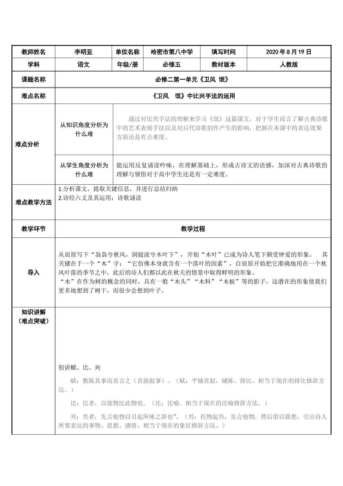 卫风氓中比兴手法的运用