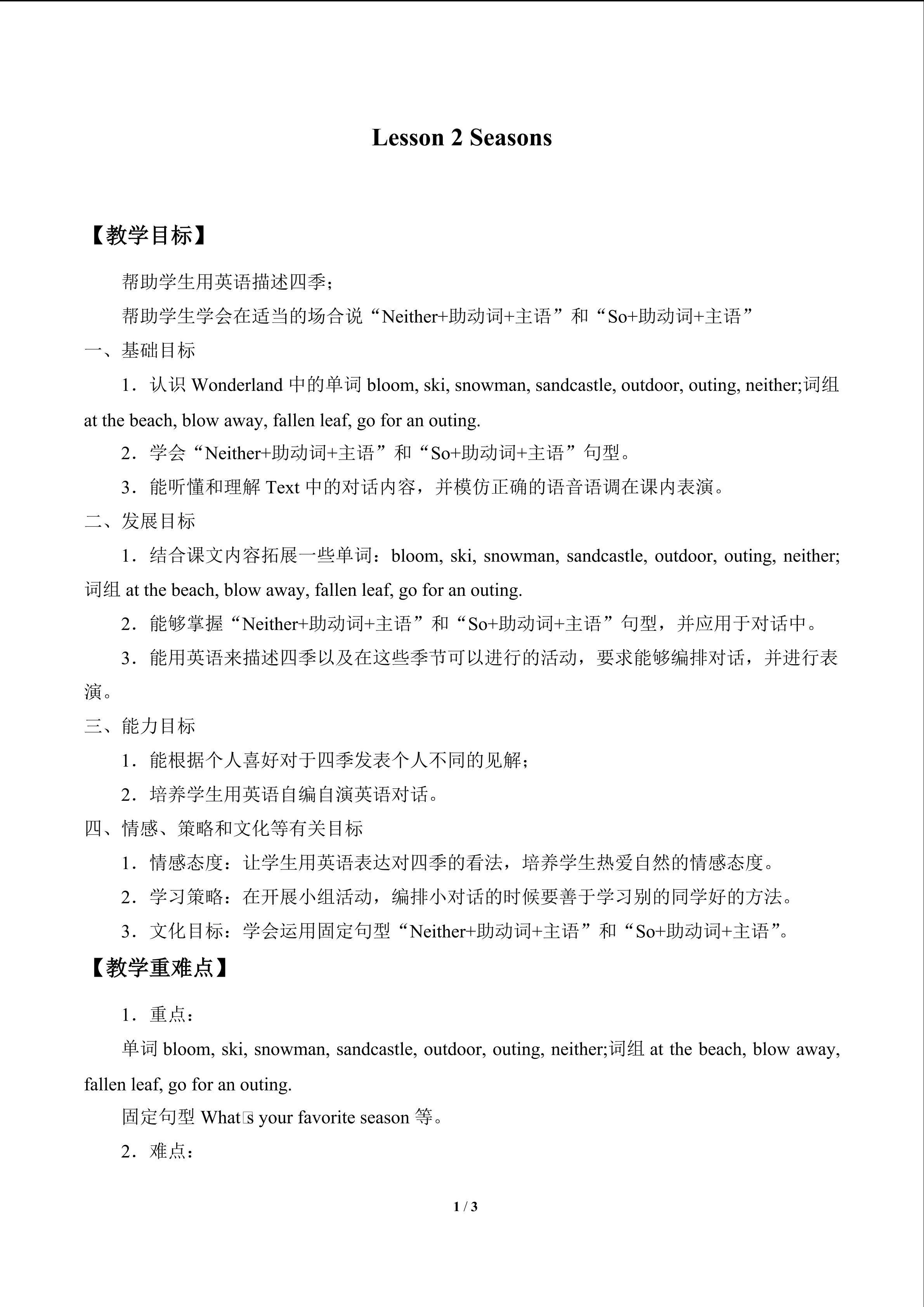 Lesson 2 Seasons_教案1