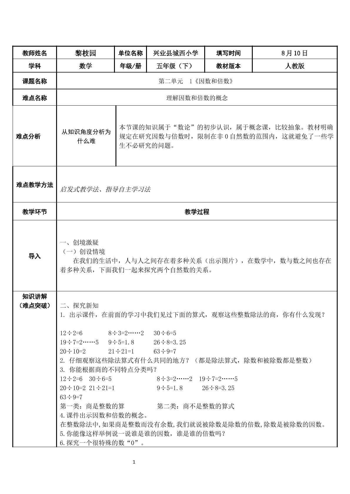 因数和倍数