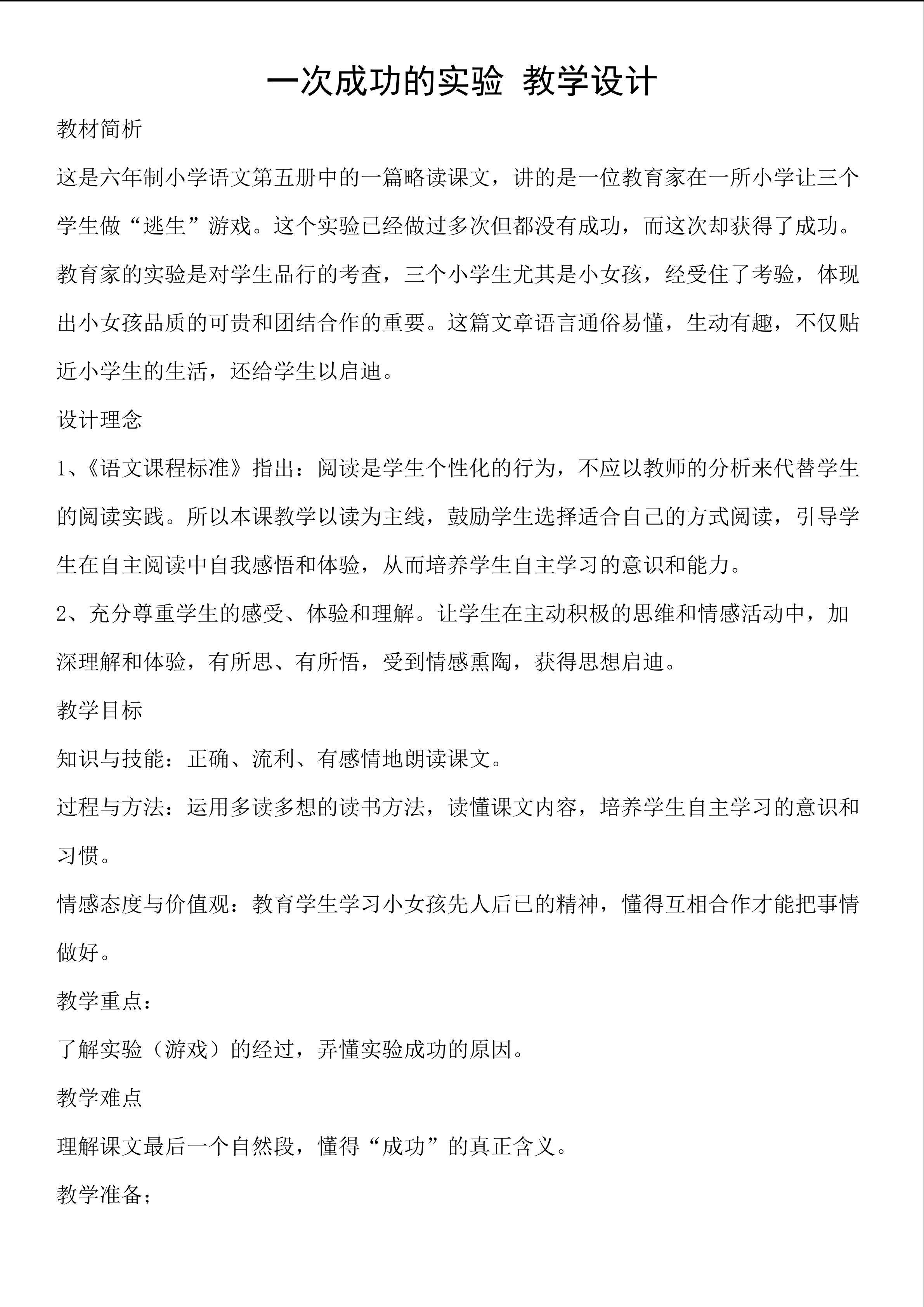 一次成功的实验