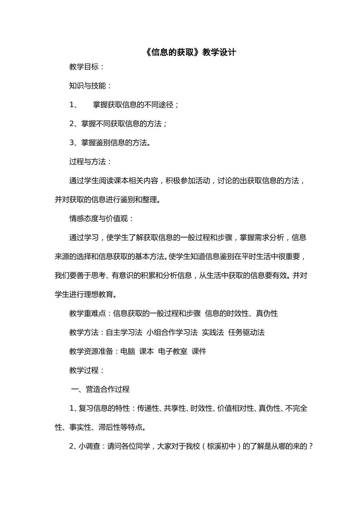 网络信息辨真伪