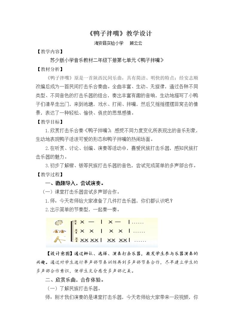 听：我是小小音乐家 鸭子拌嘴