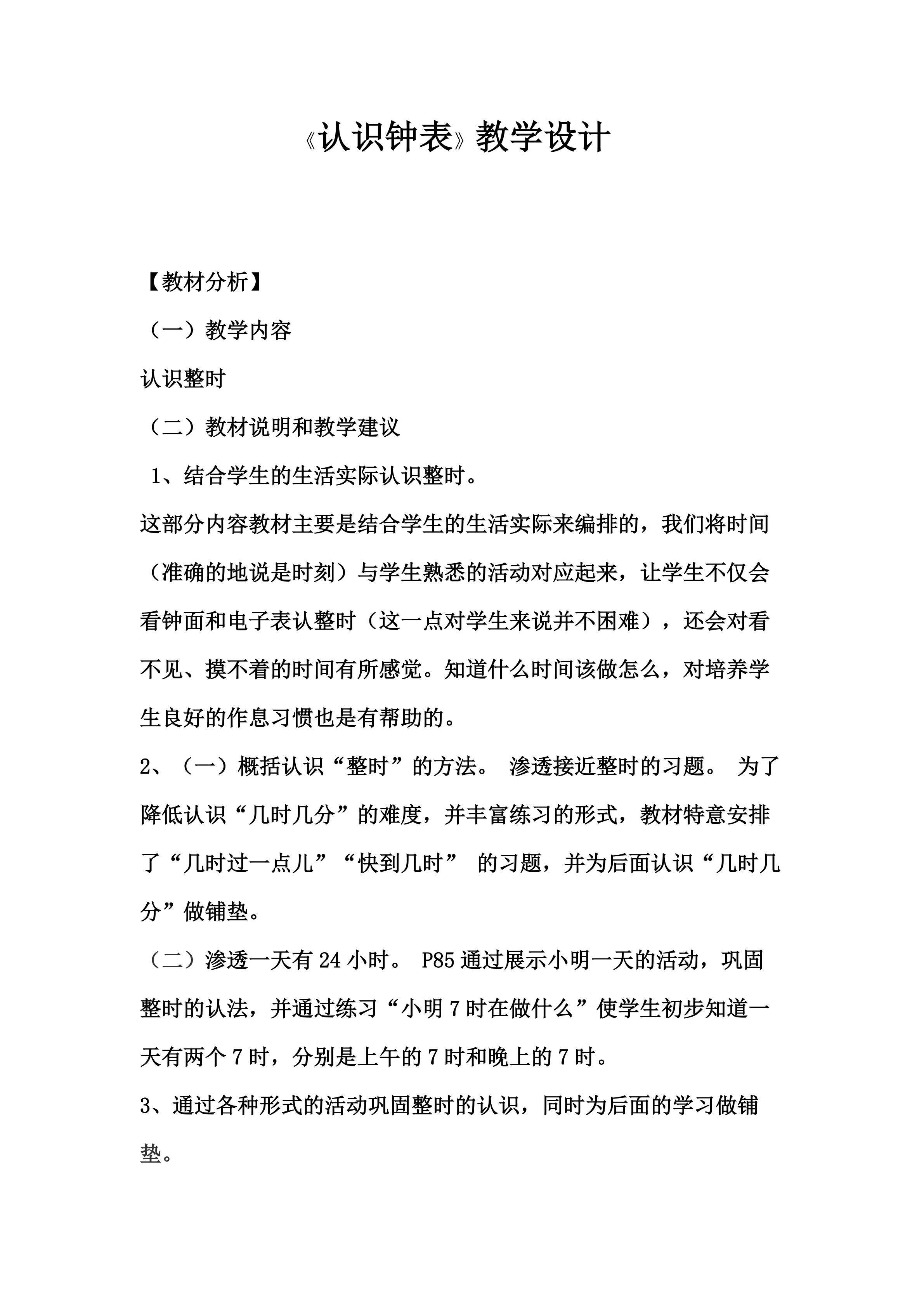 认识钟表