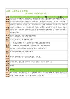【★★】1年级数学北师大版上册教案第4章《4.2一起来分类》