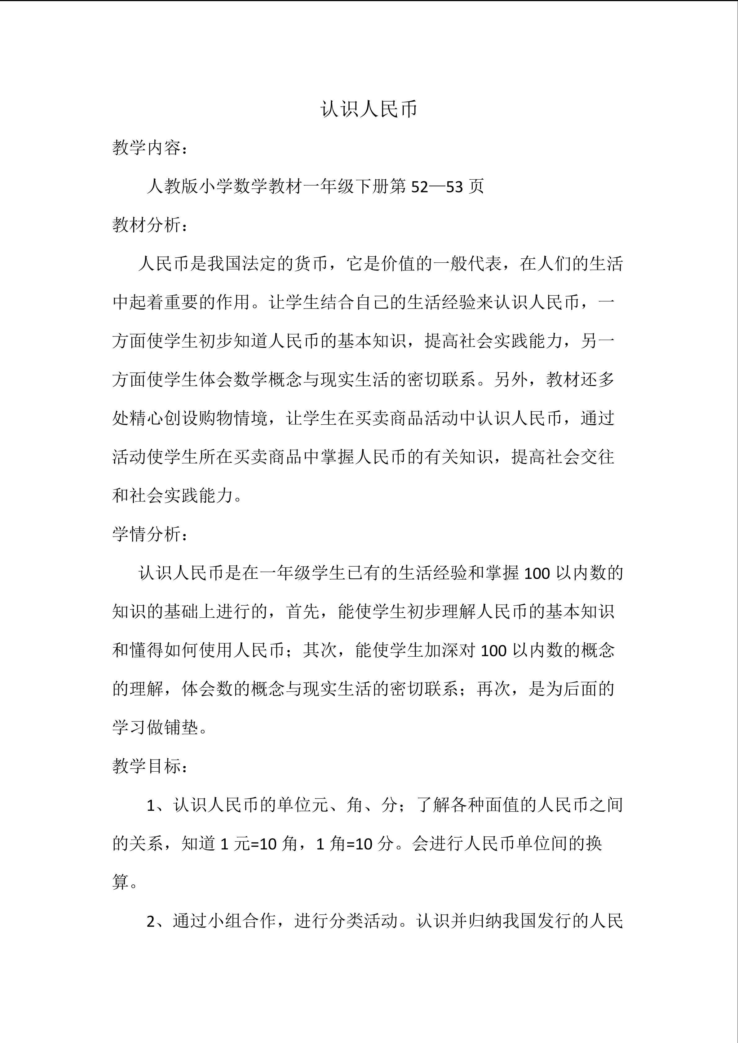 认识人民币