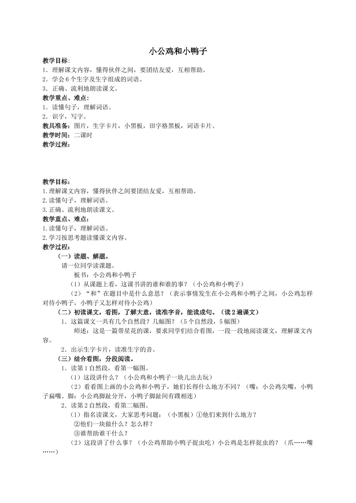 小公鸡和小鸭子