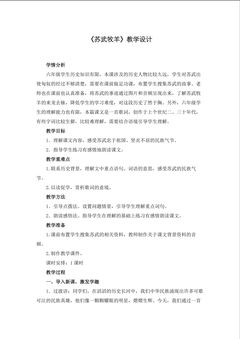 苏武牧羊