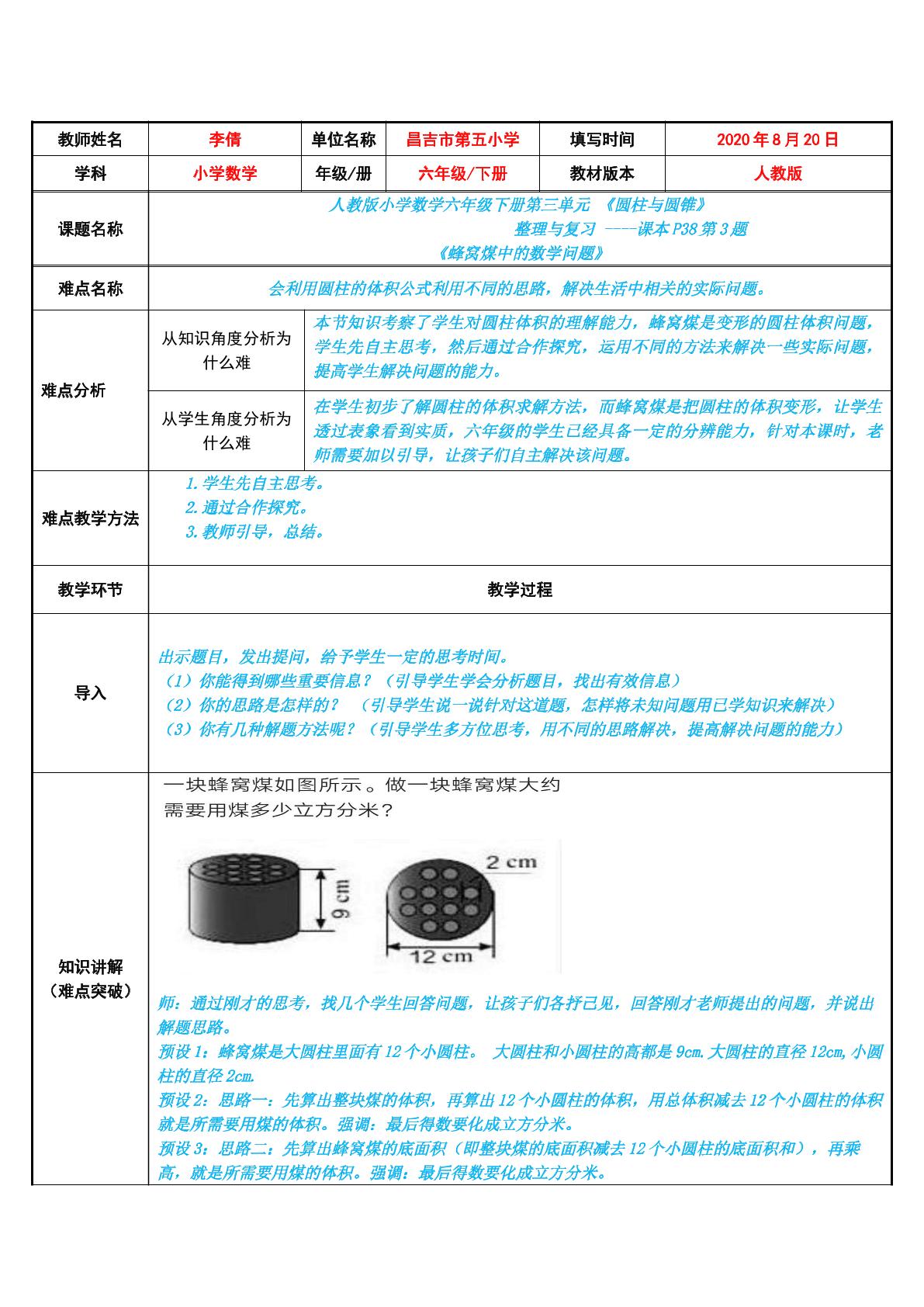 蜂窝煤中的数学问题