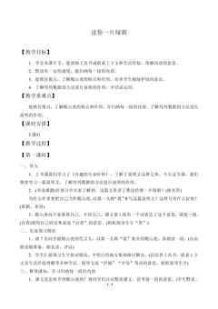 送你一片绿荫_教案1