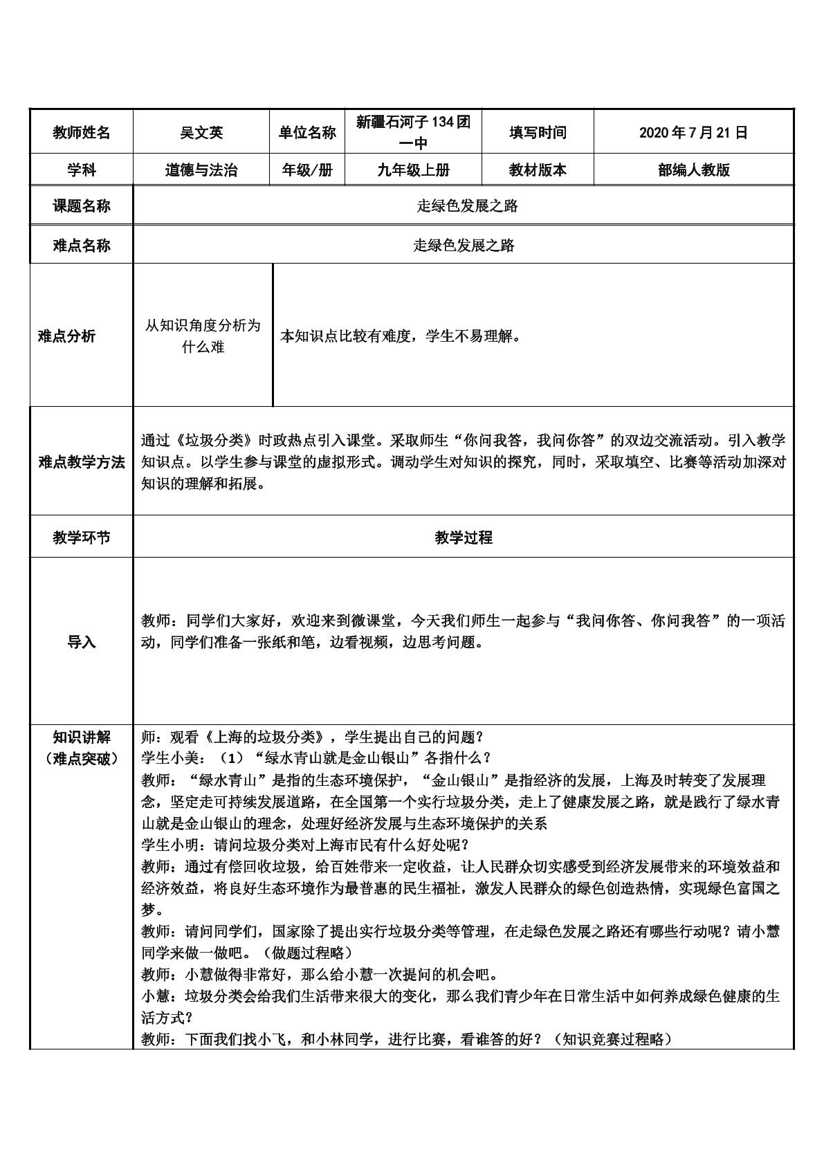 走绿色发展道路（示范课例）