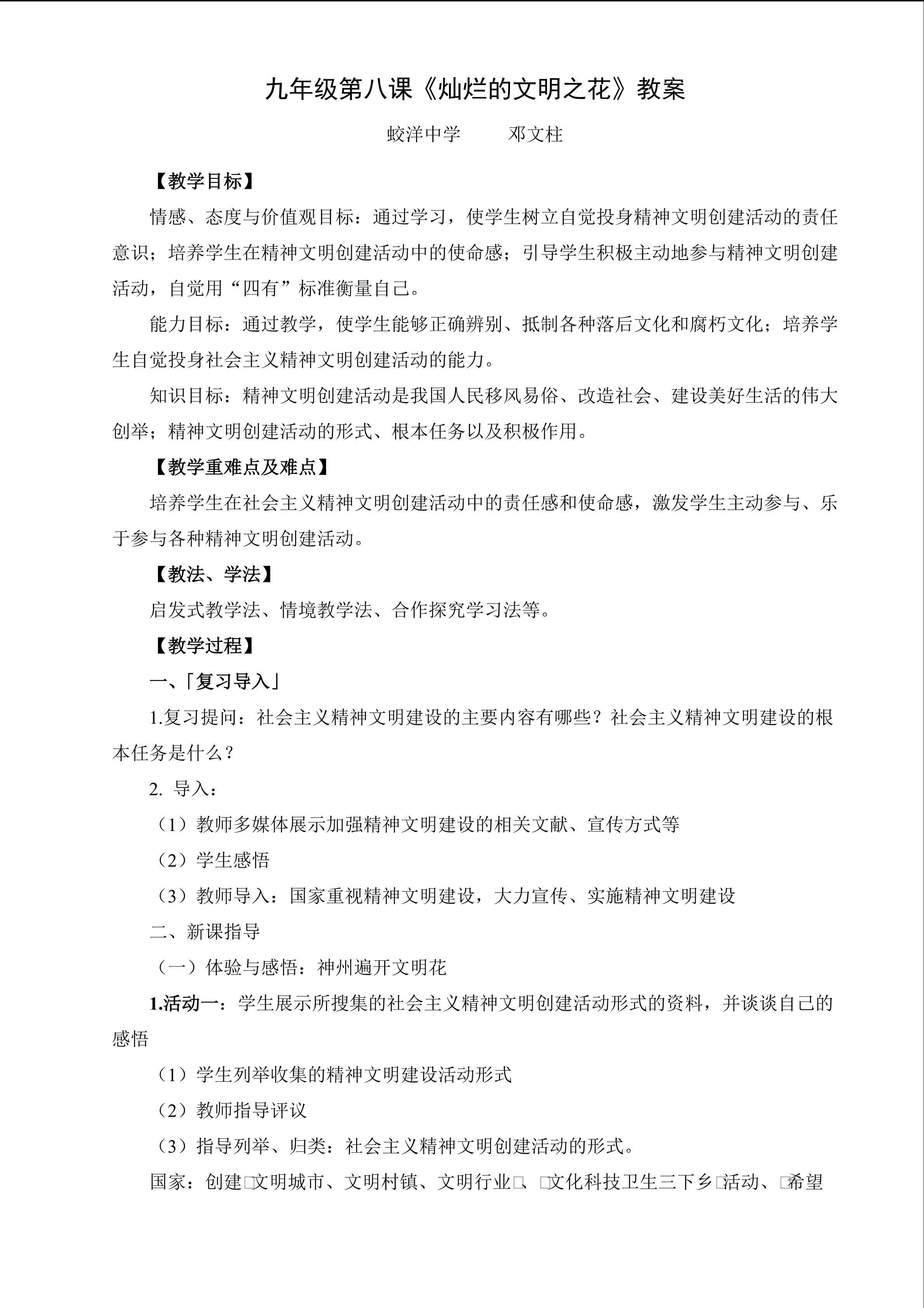 《灿烂的文明之花》教学设计