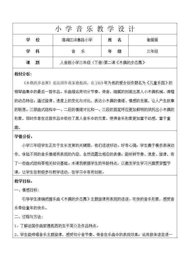 木偶的步态舞