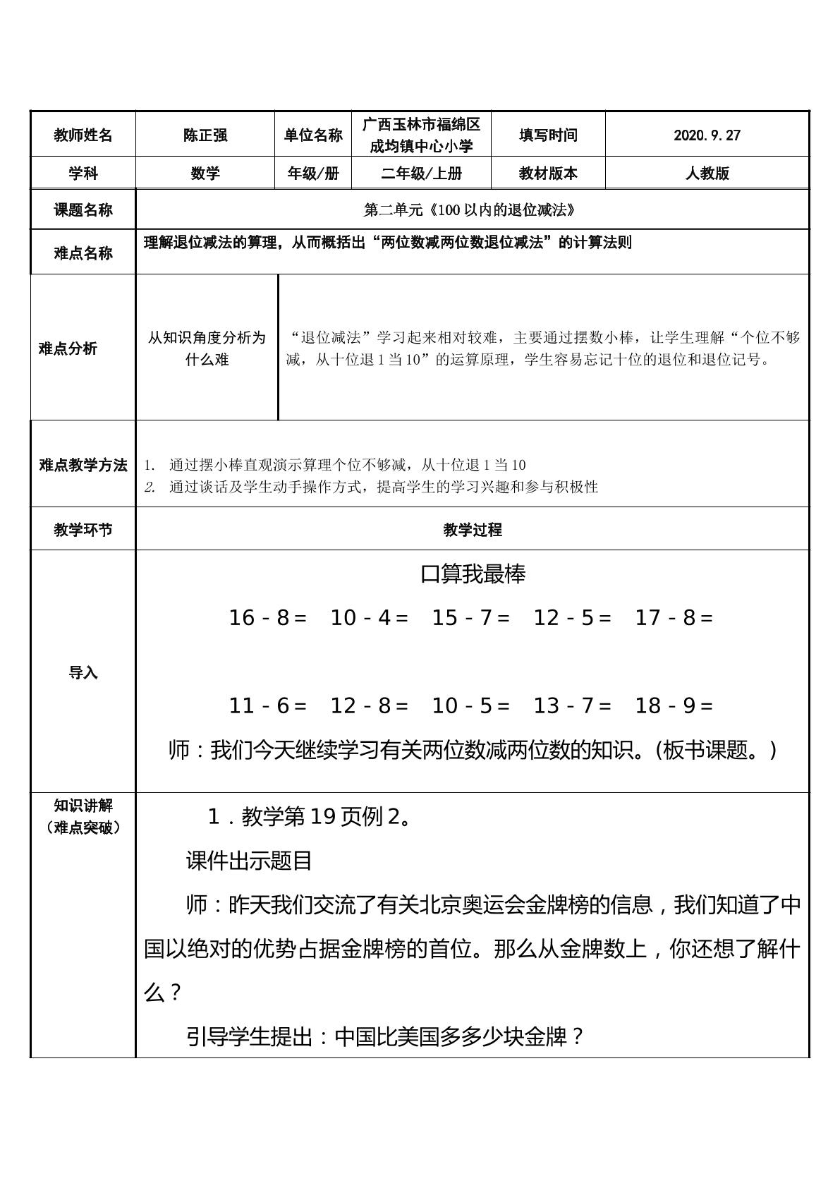 100以内退位减法