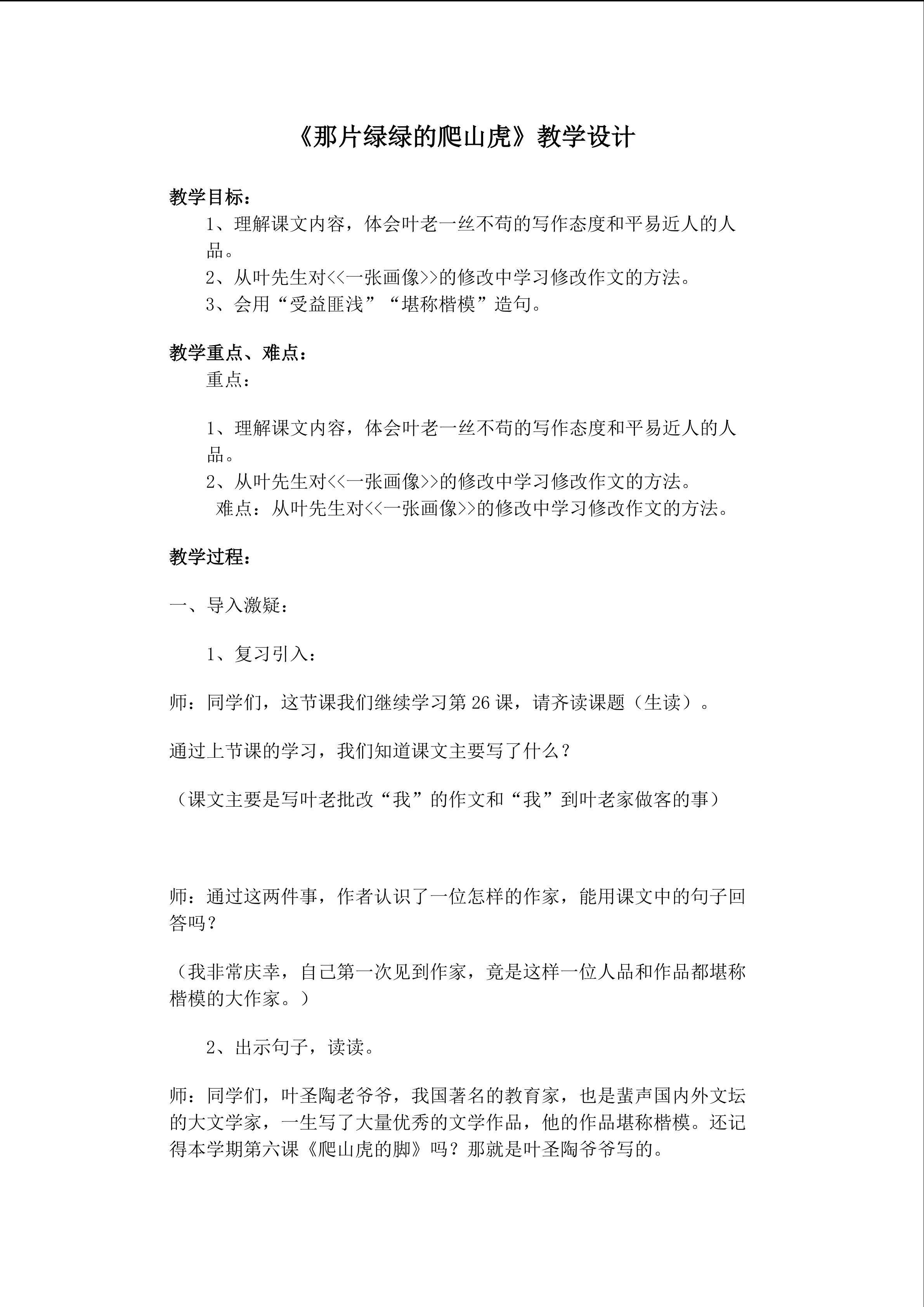 那片绿绿的爬山虎