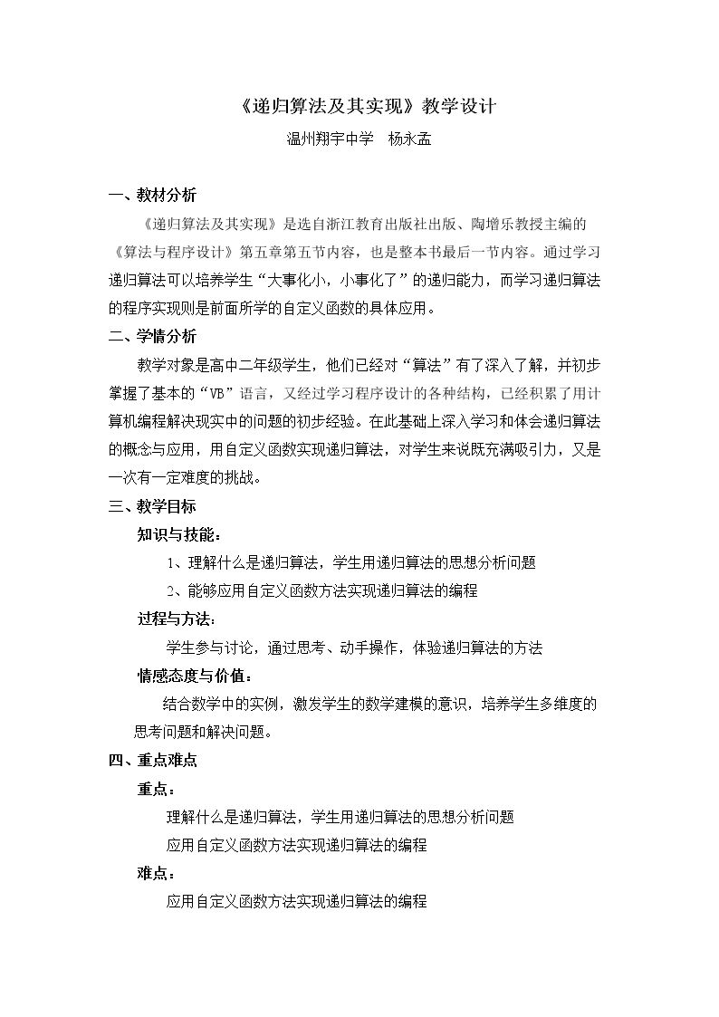 5.5 递归算法实例及程序实现