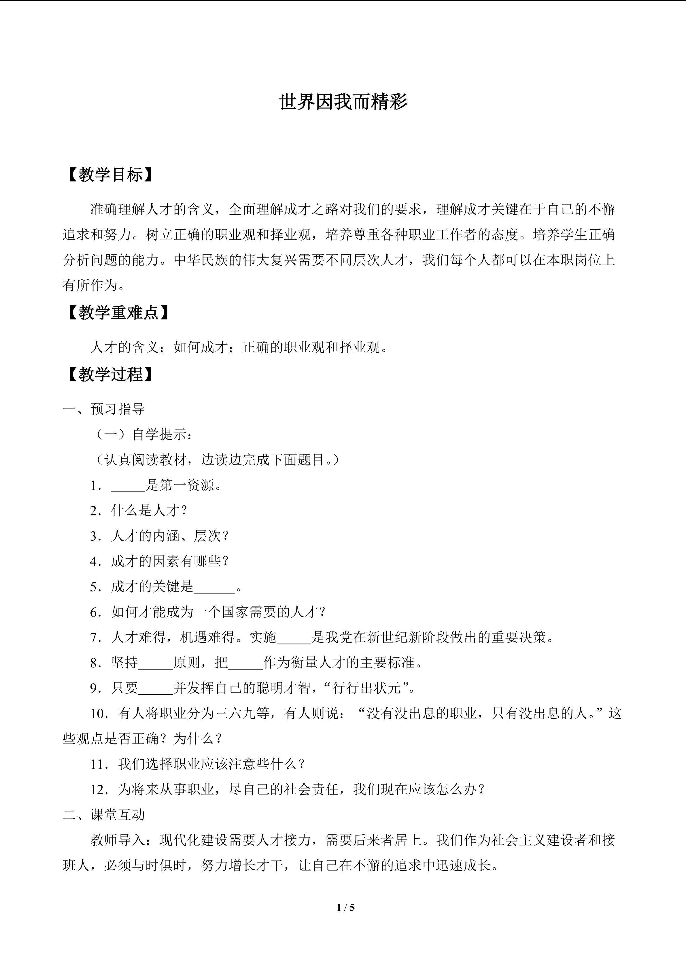 世界因我而精彩_教案1