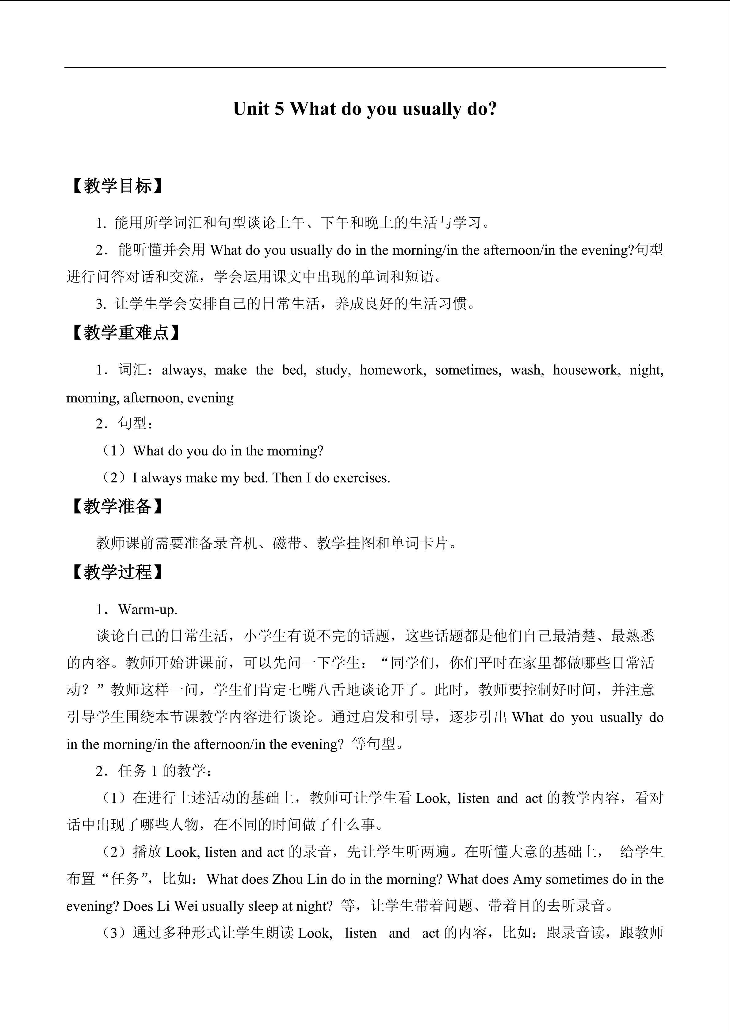 Unit 5 What do you usually do?_教案1