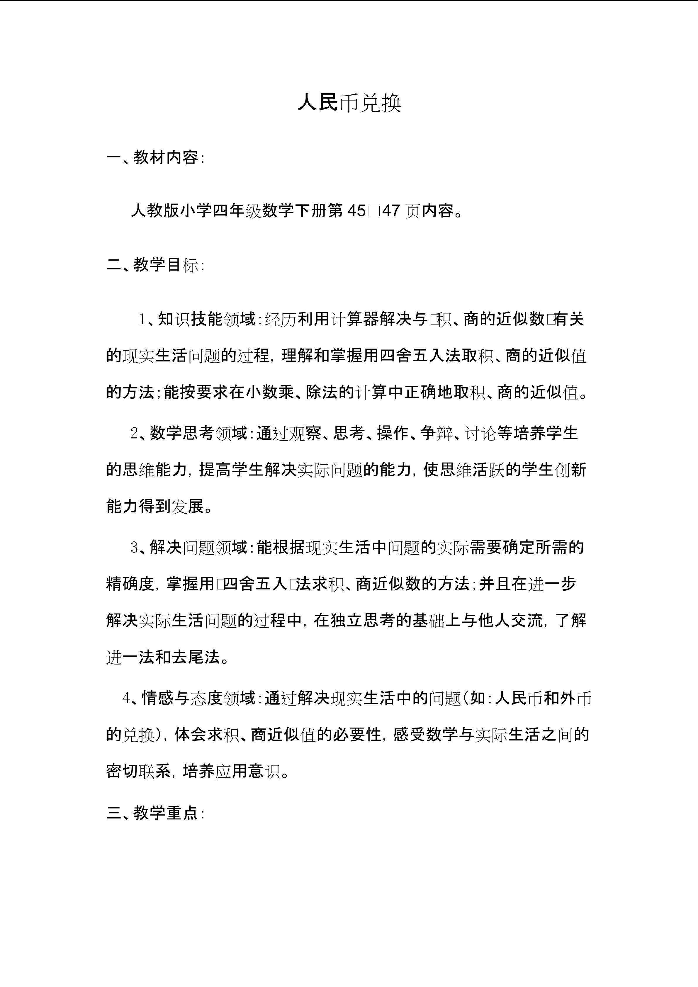 人民币兑换