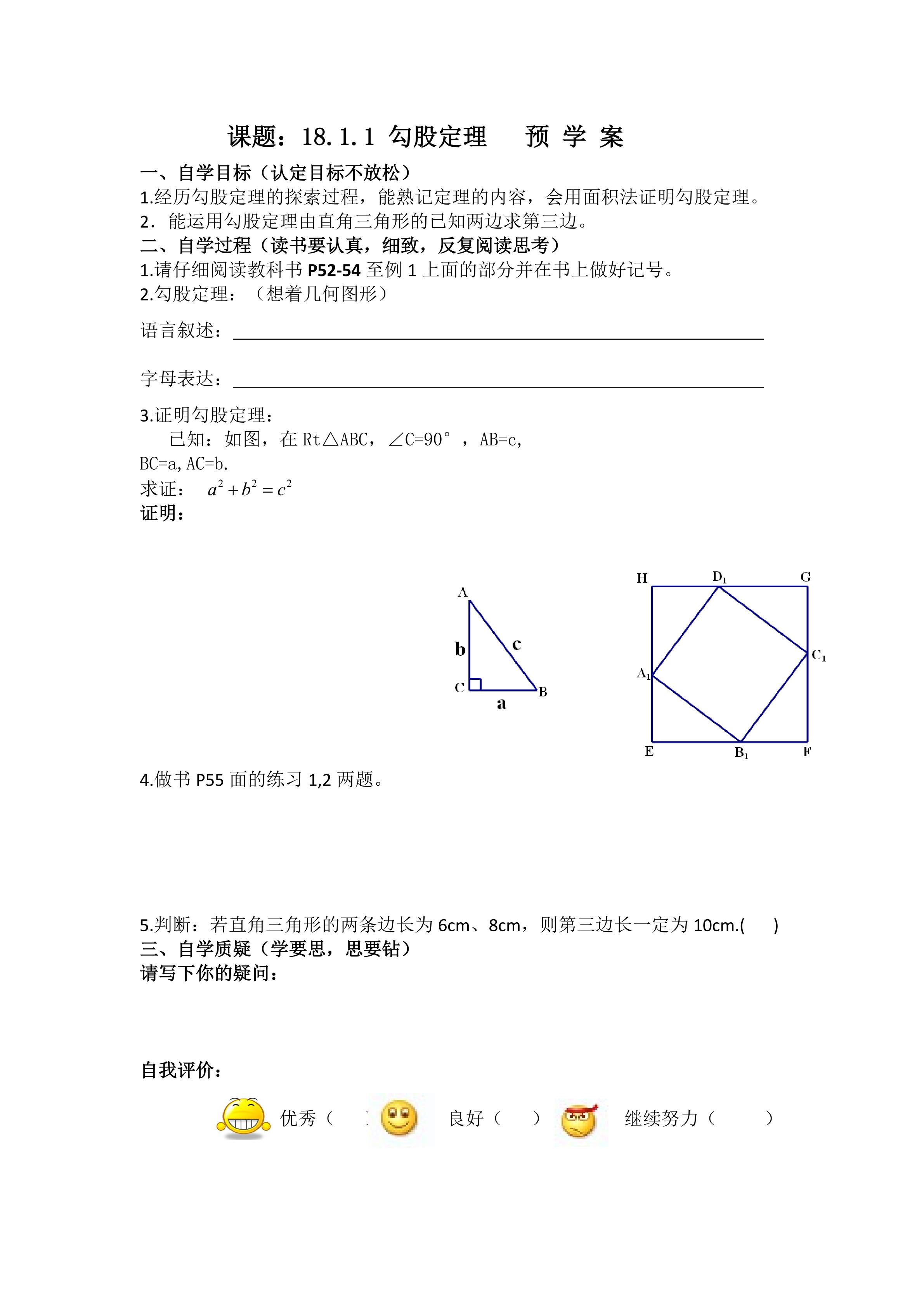 《勾股定理》