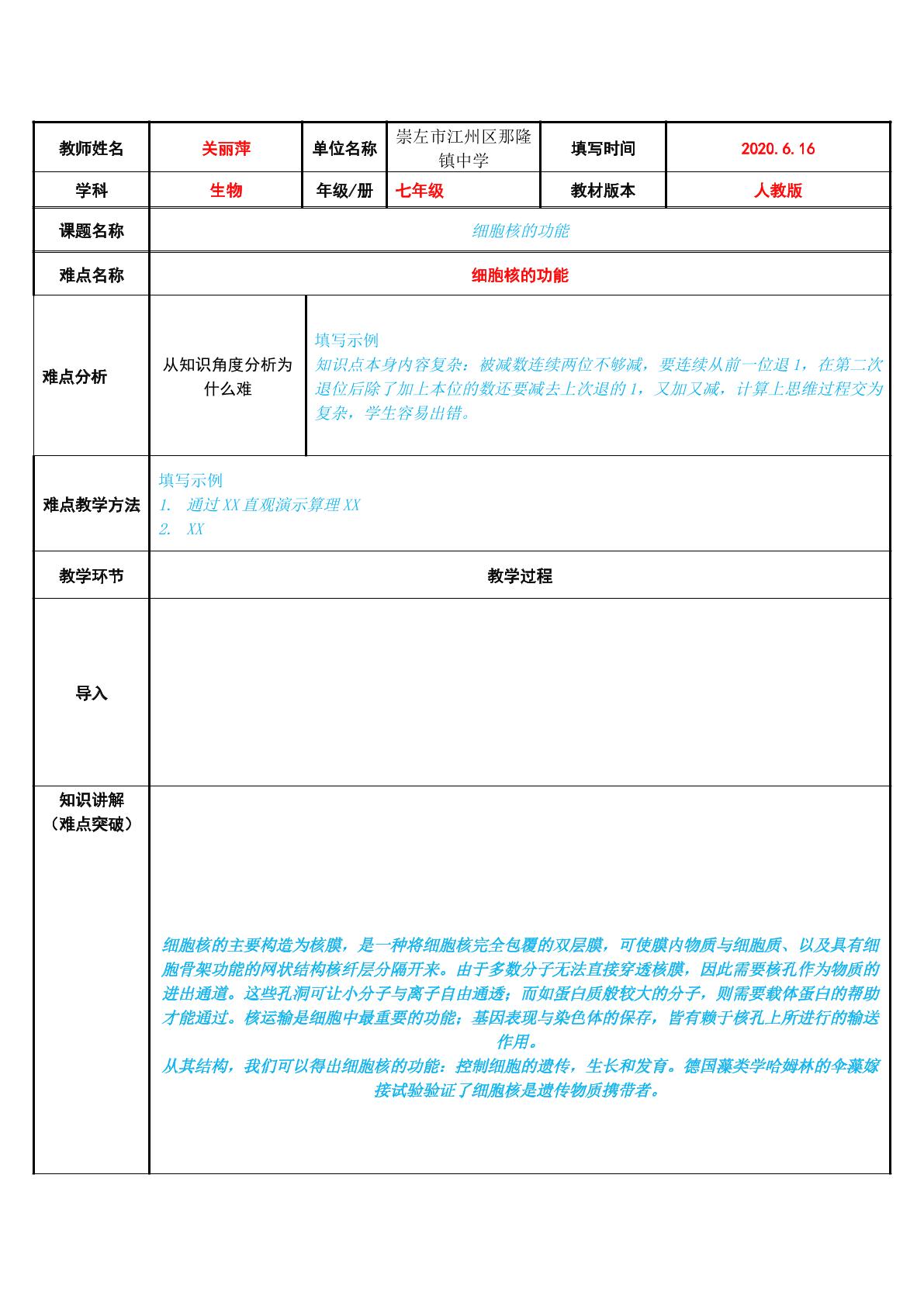 细胞核的功能