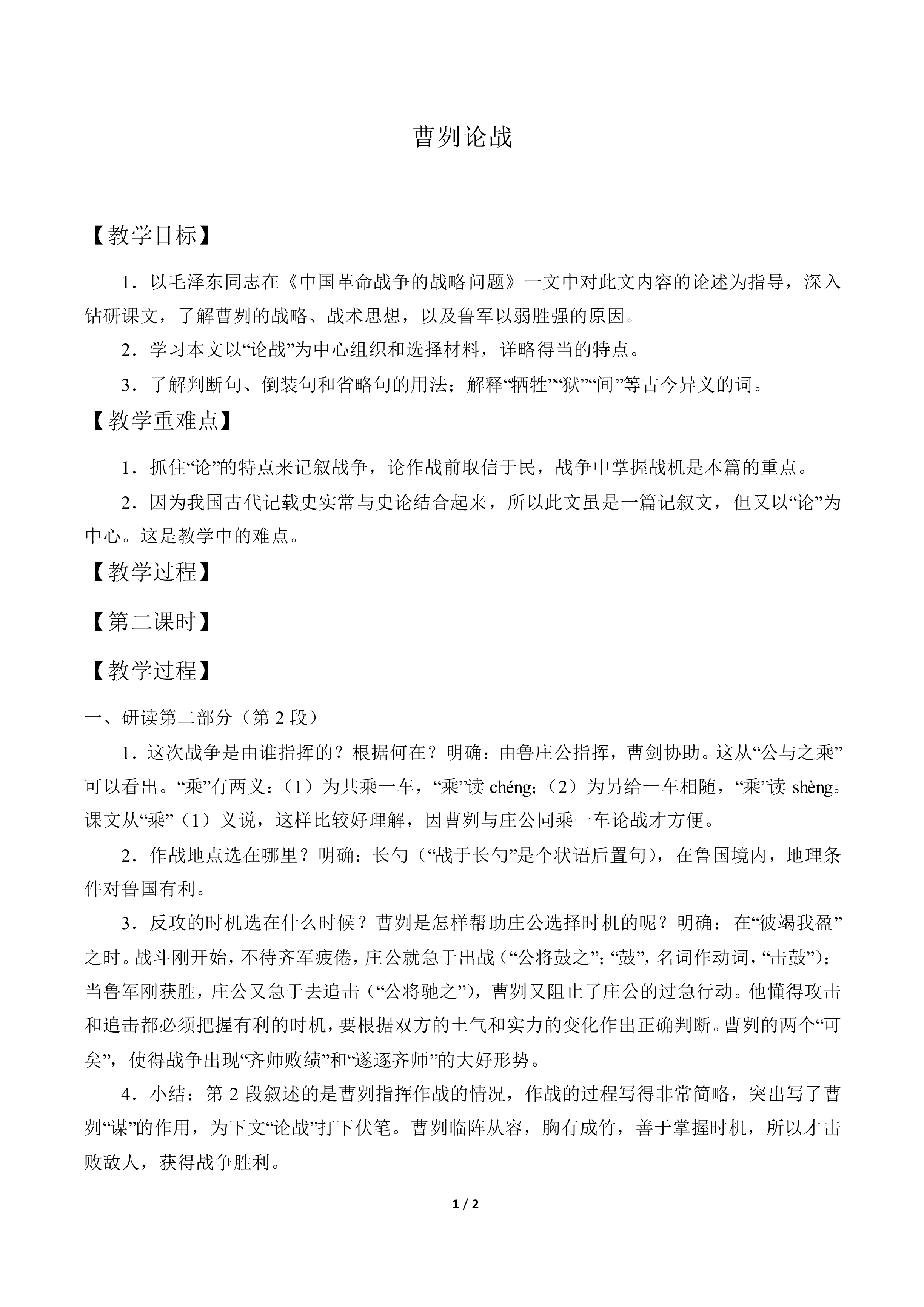 曹刿论战_教案2