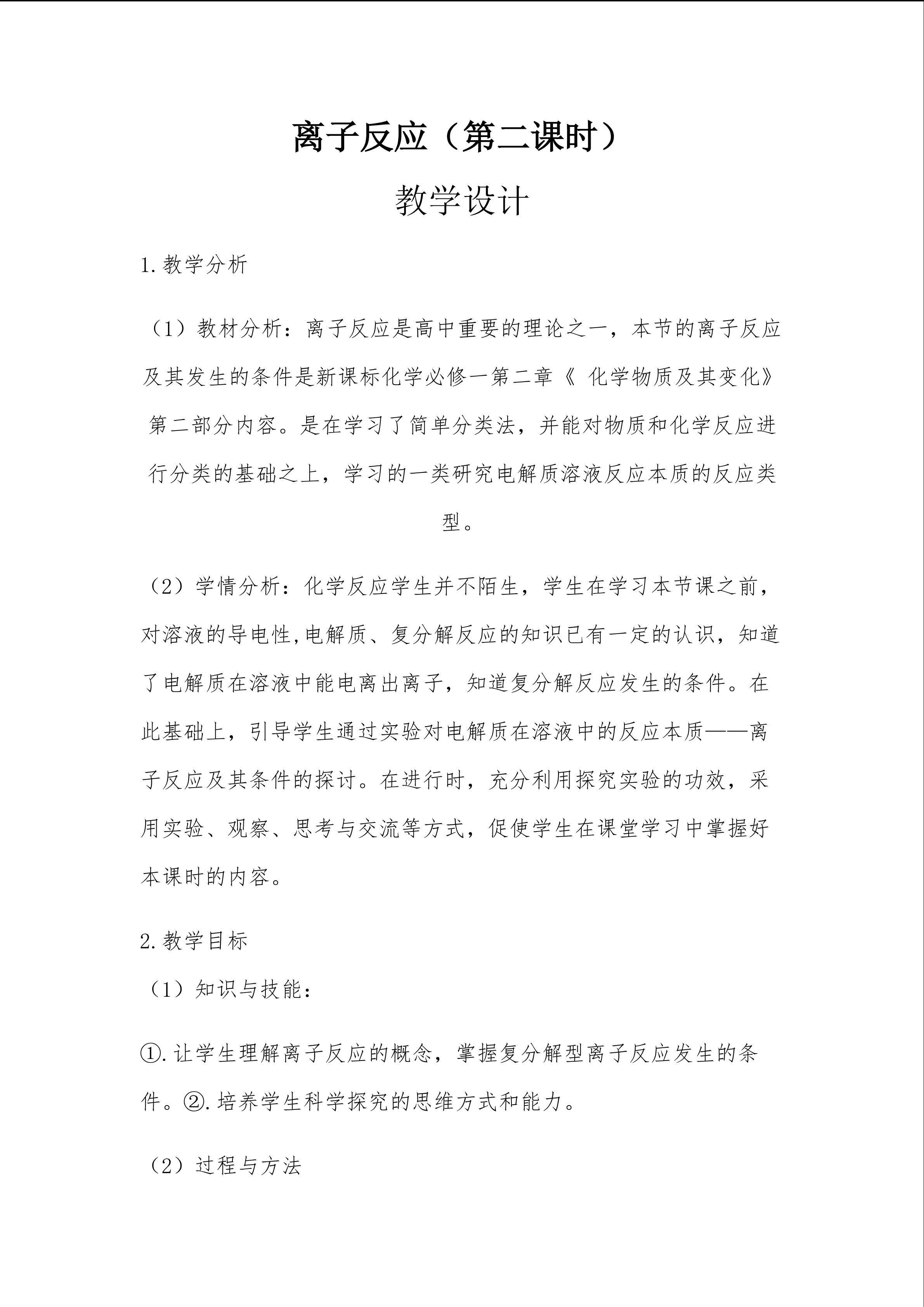 离子反应