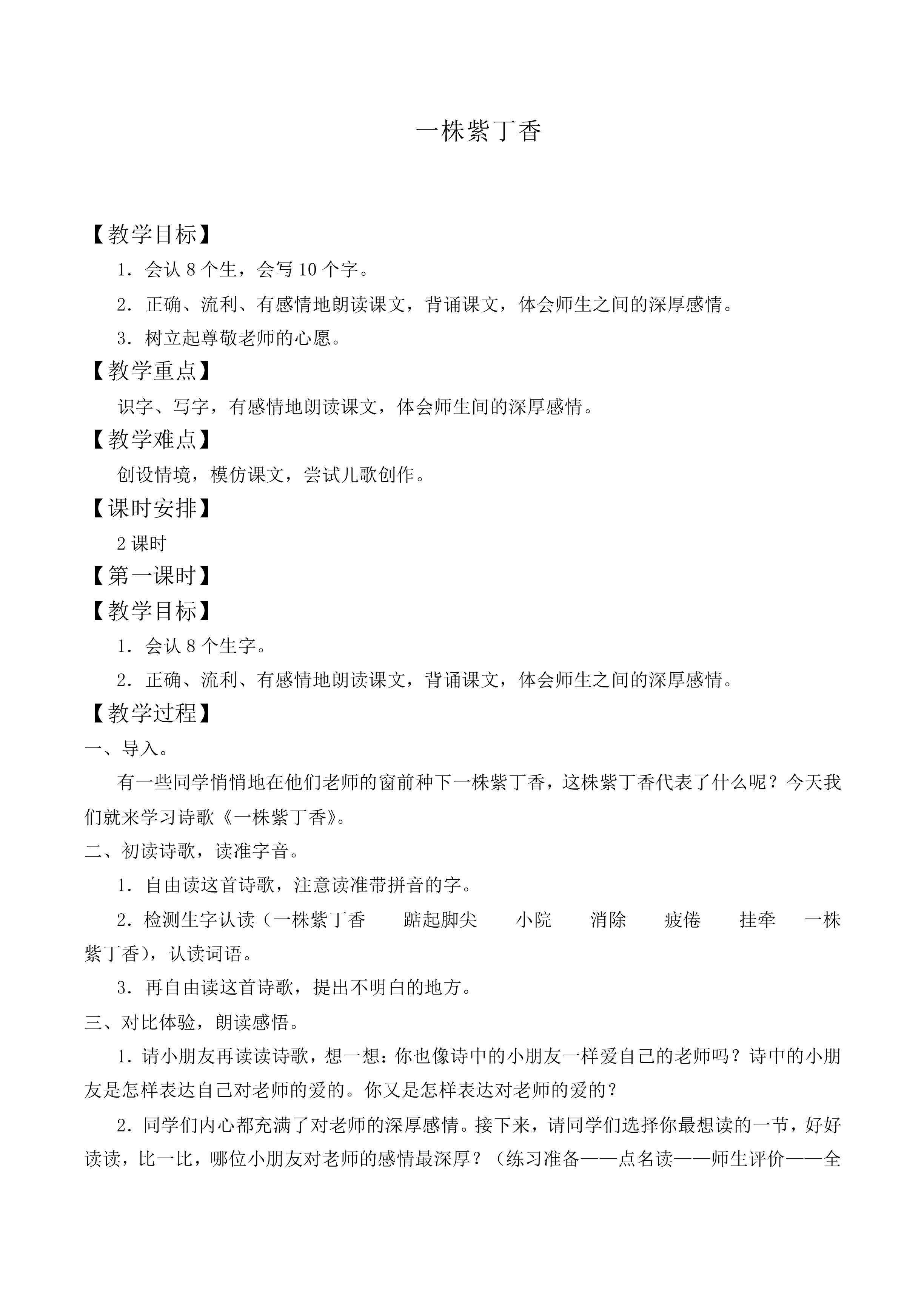 一株紫丁香 _教案3