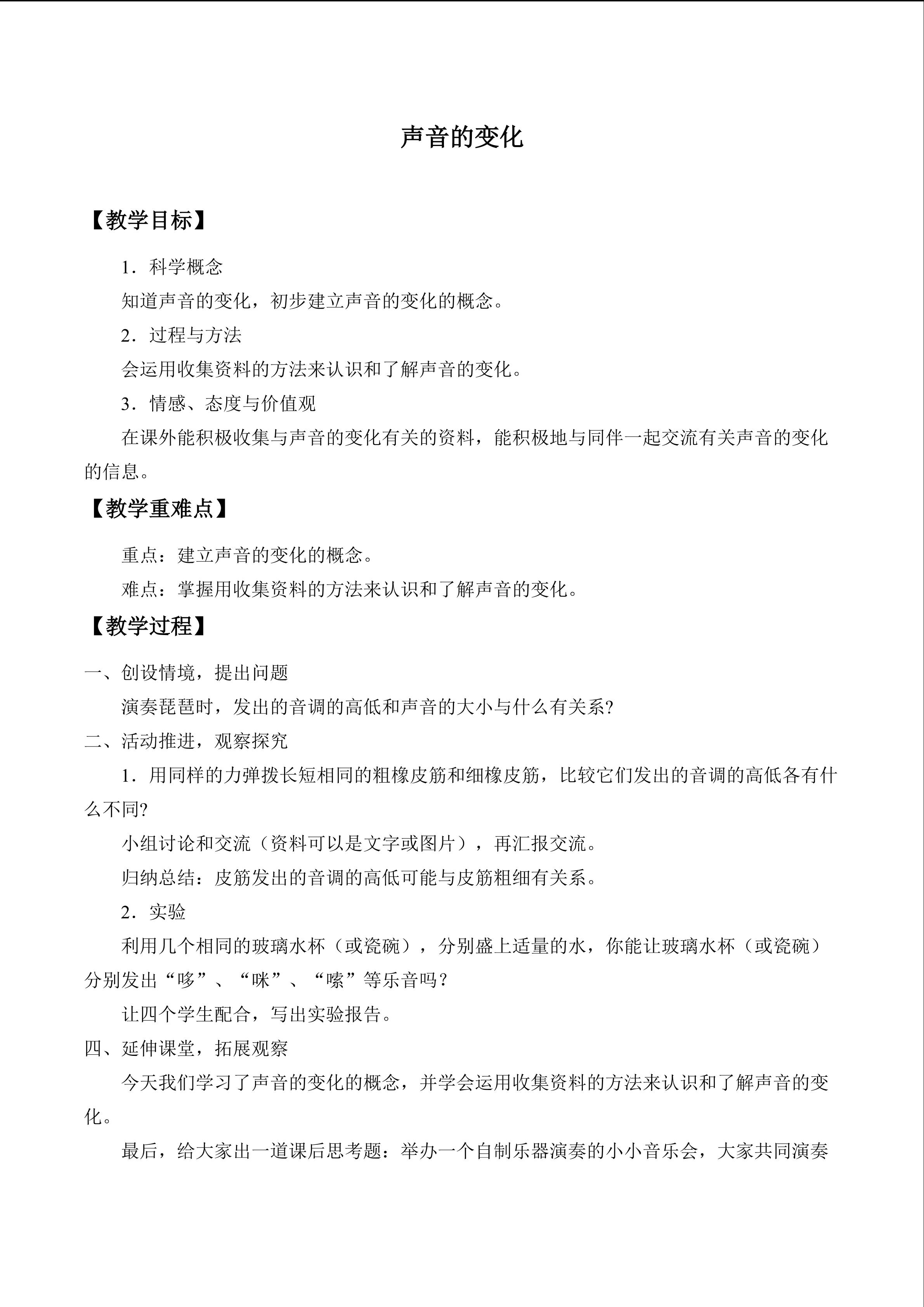 声音的变化