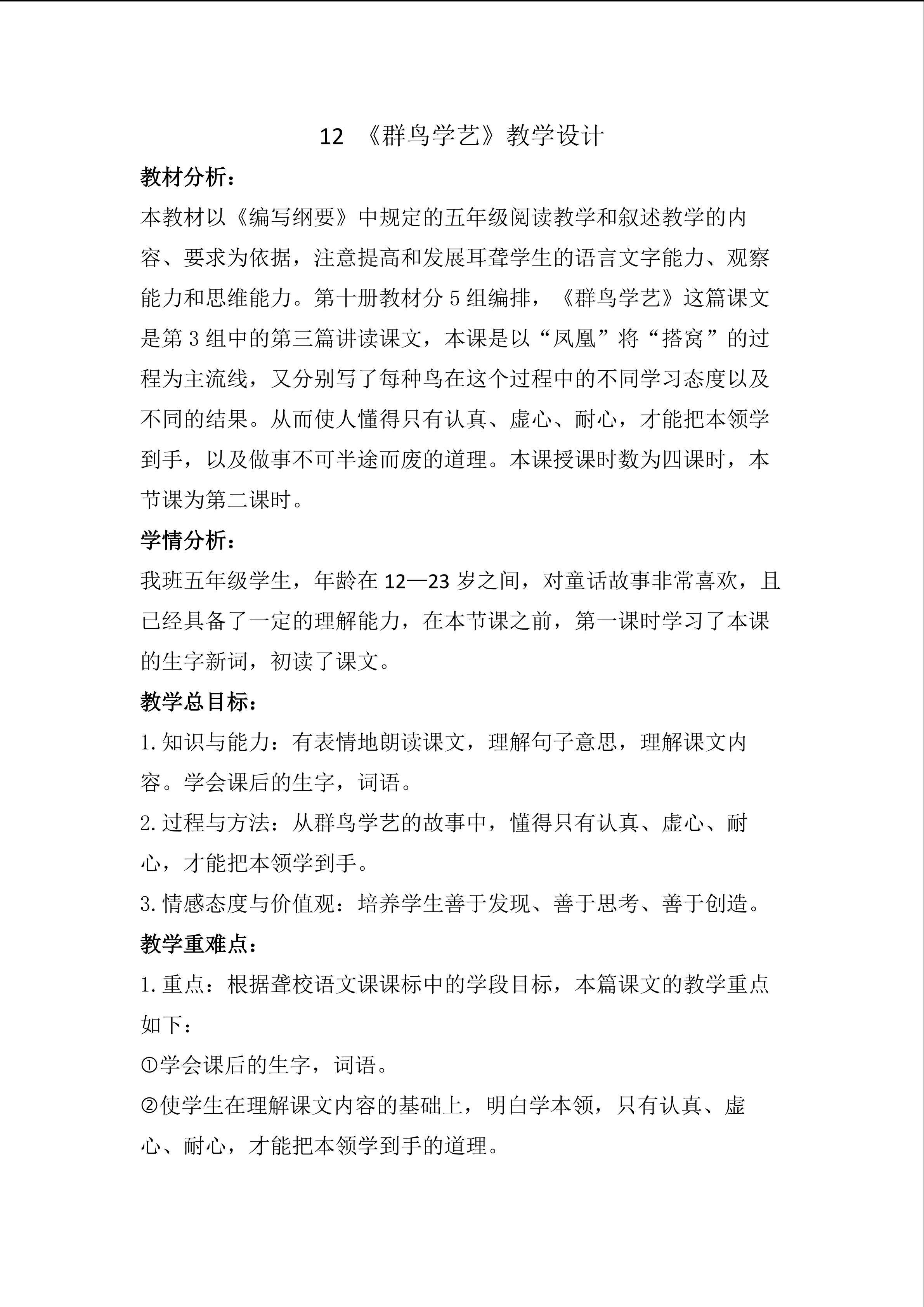 《群鸟学艺》