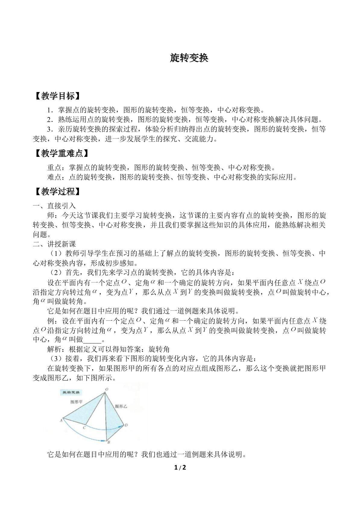 旋转变换_教案1