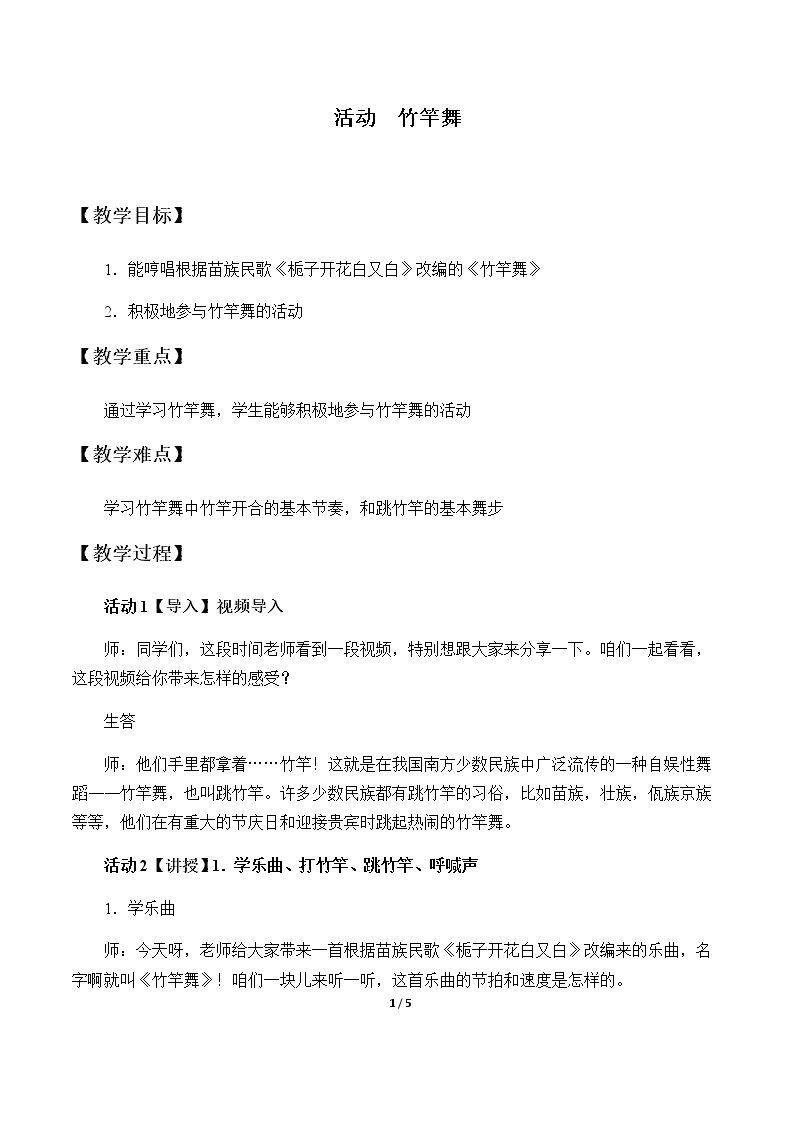 活动  竹竿舞