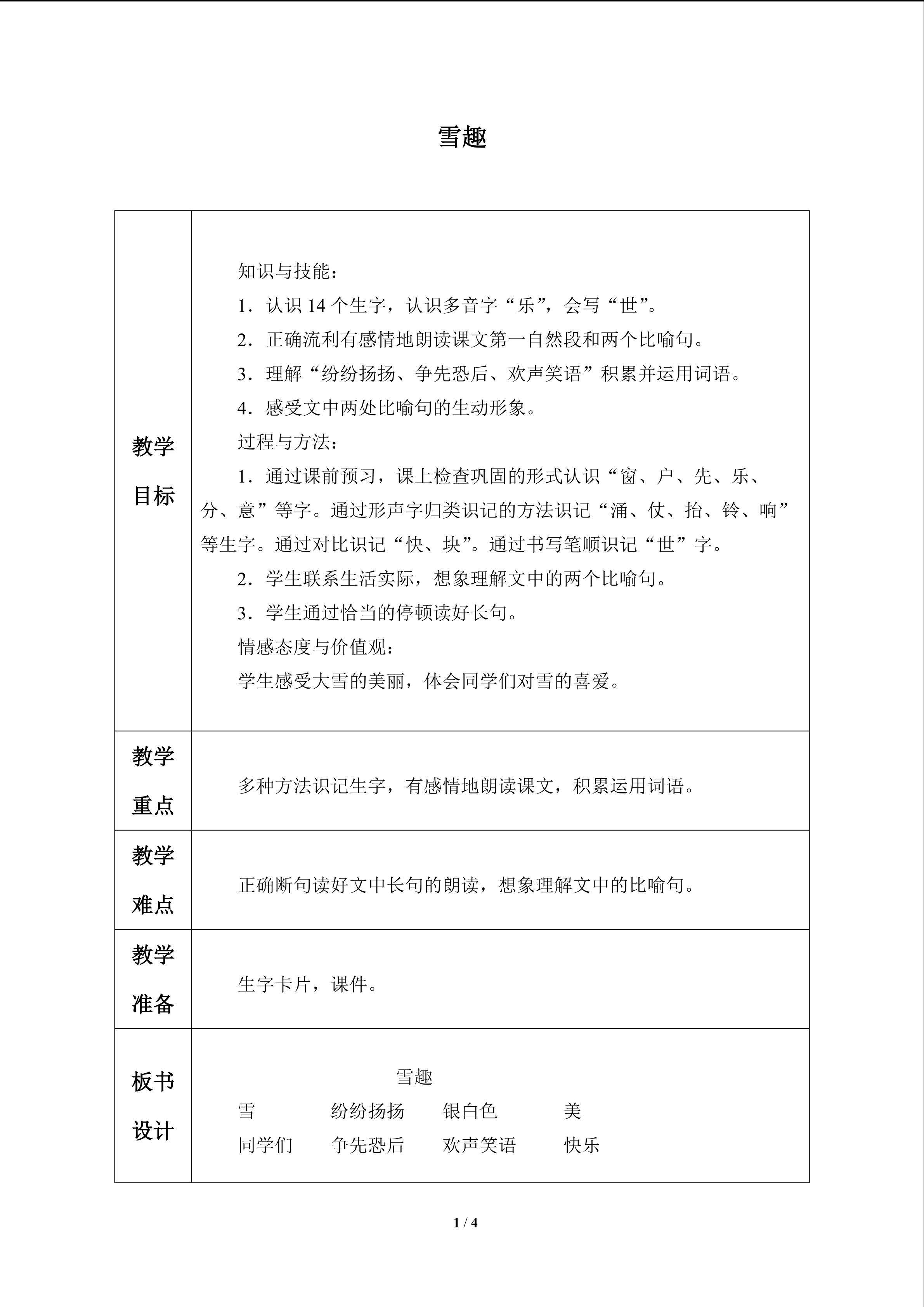 雪趣_教案1