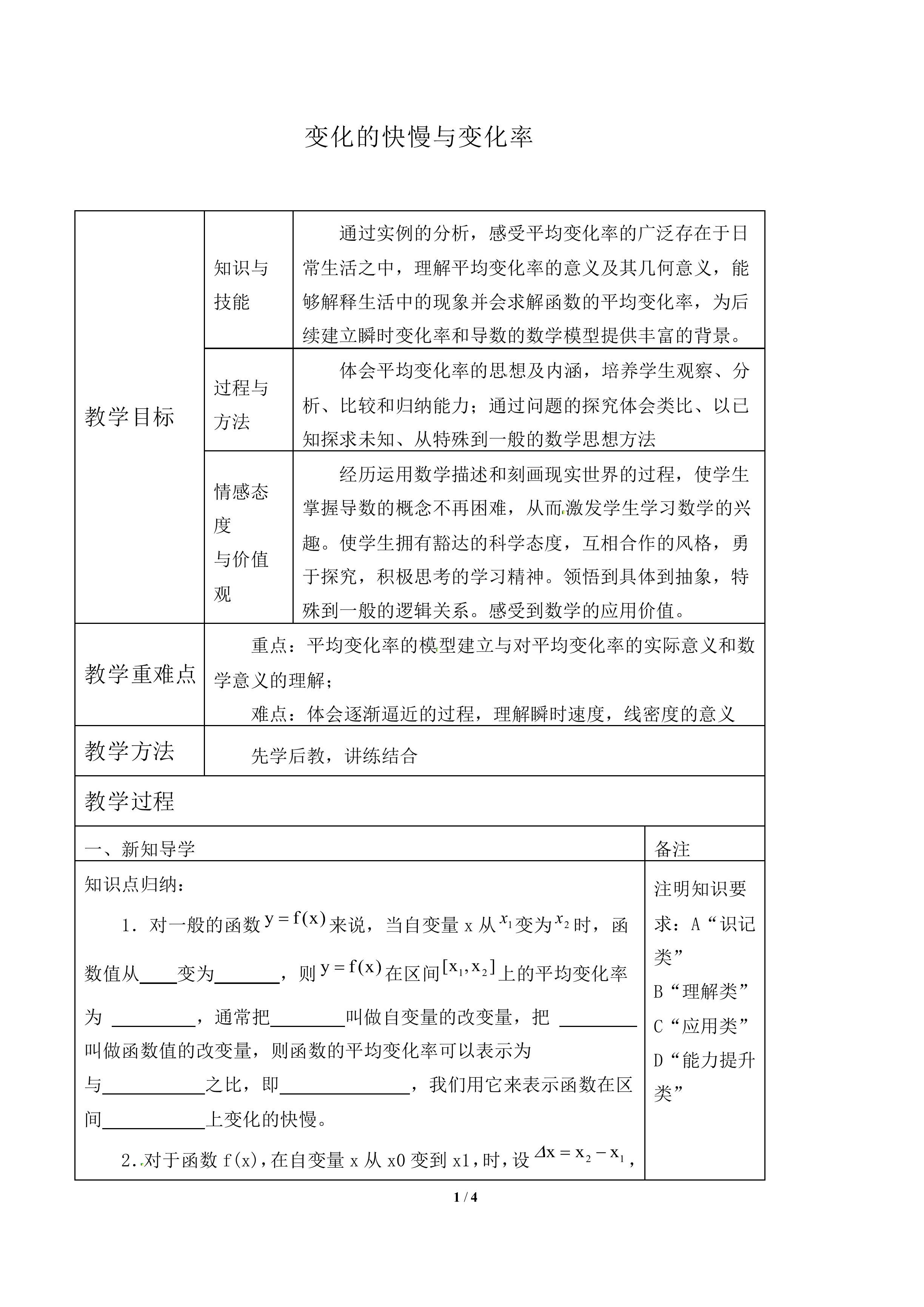 变化的快慢与变化率_教案1