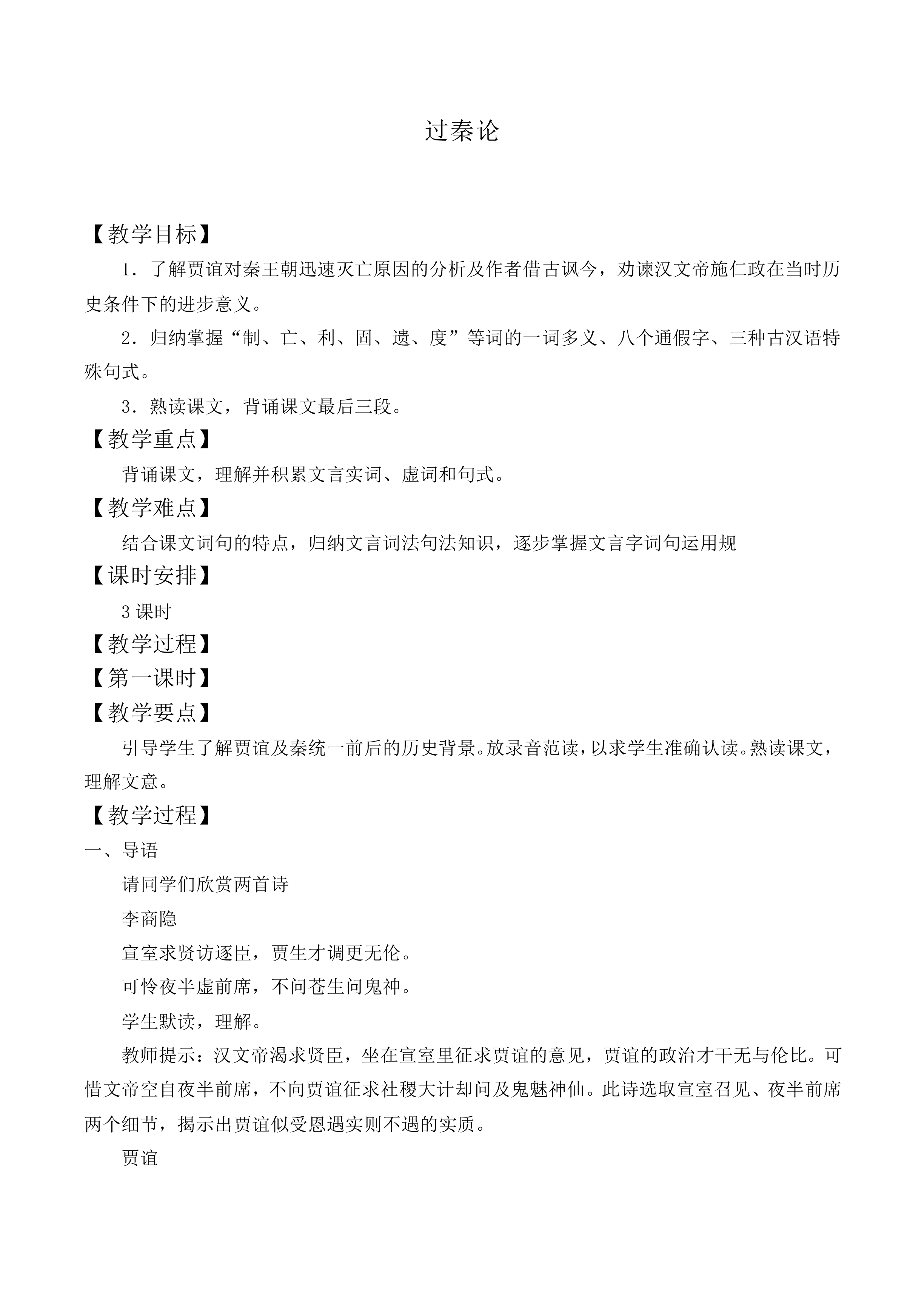 *过秦论_教案6