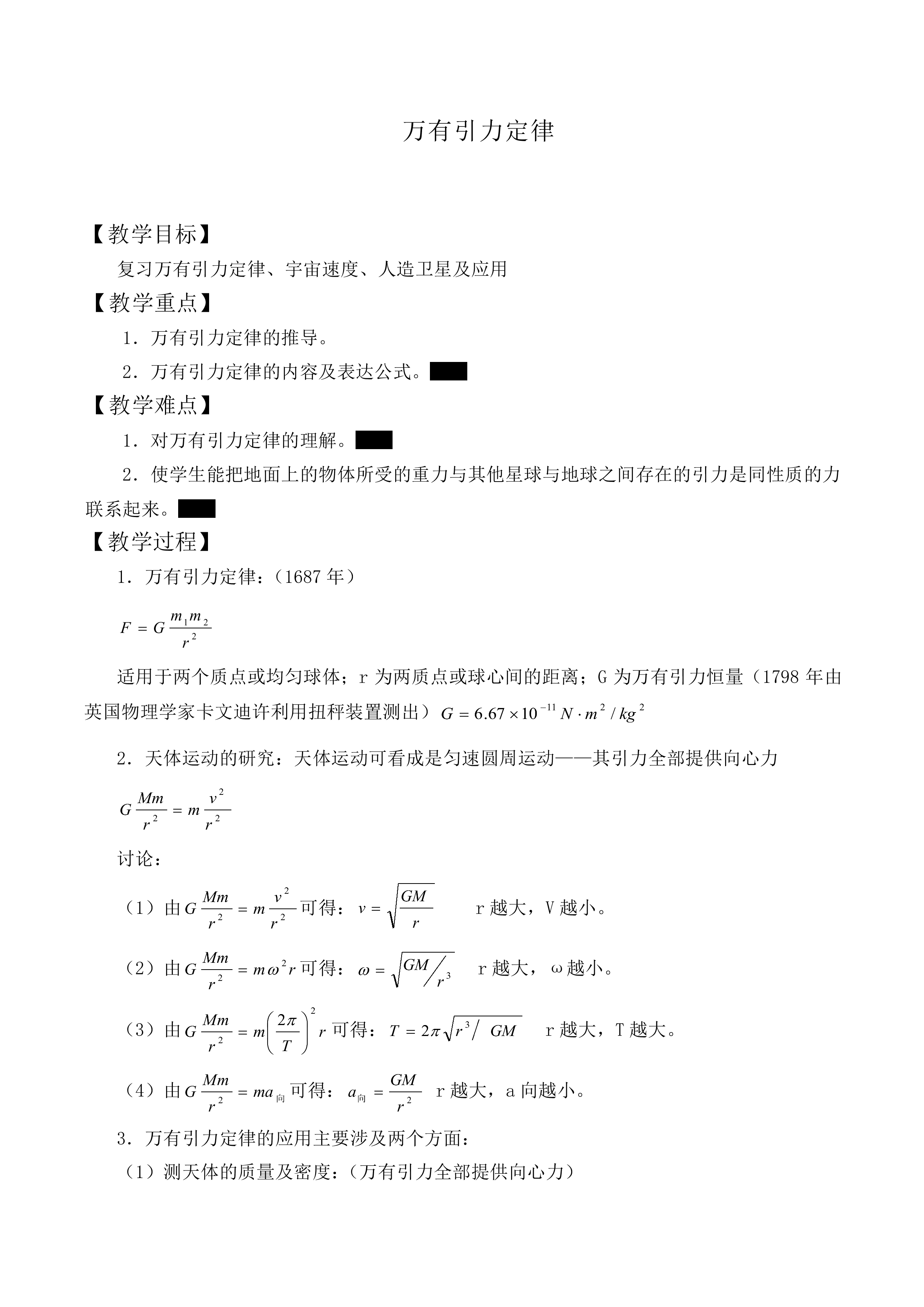万有引力定律_教案3