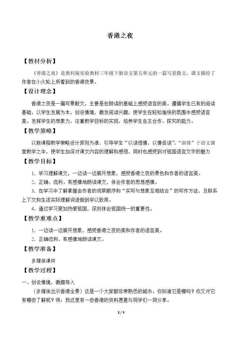 香港之夜