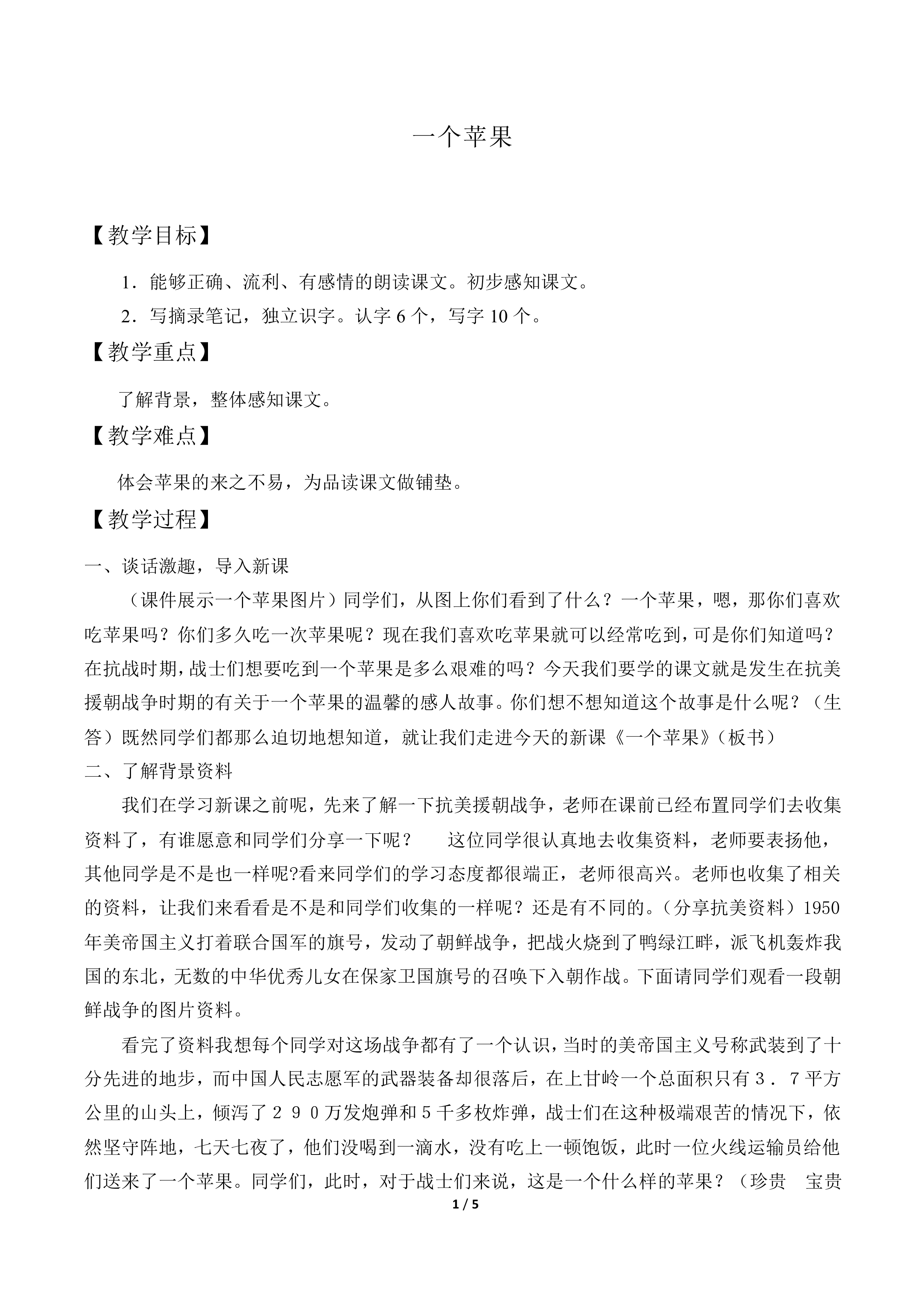 一个苹果_教案1
