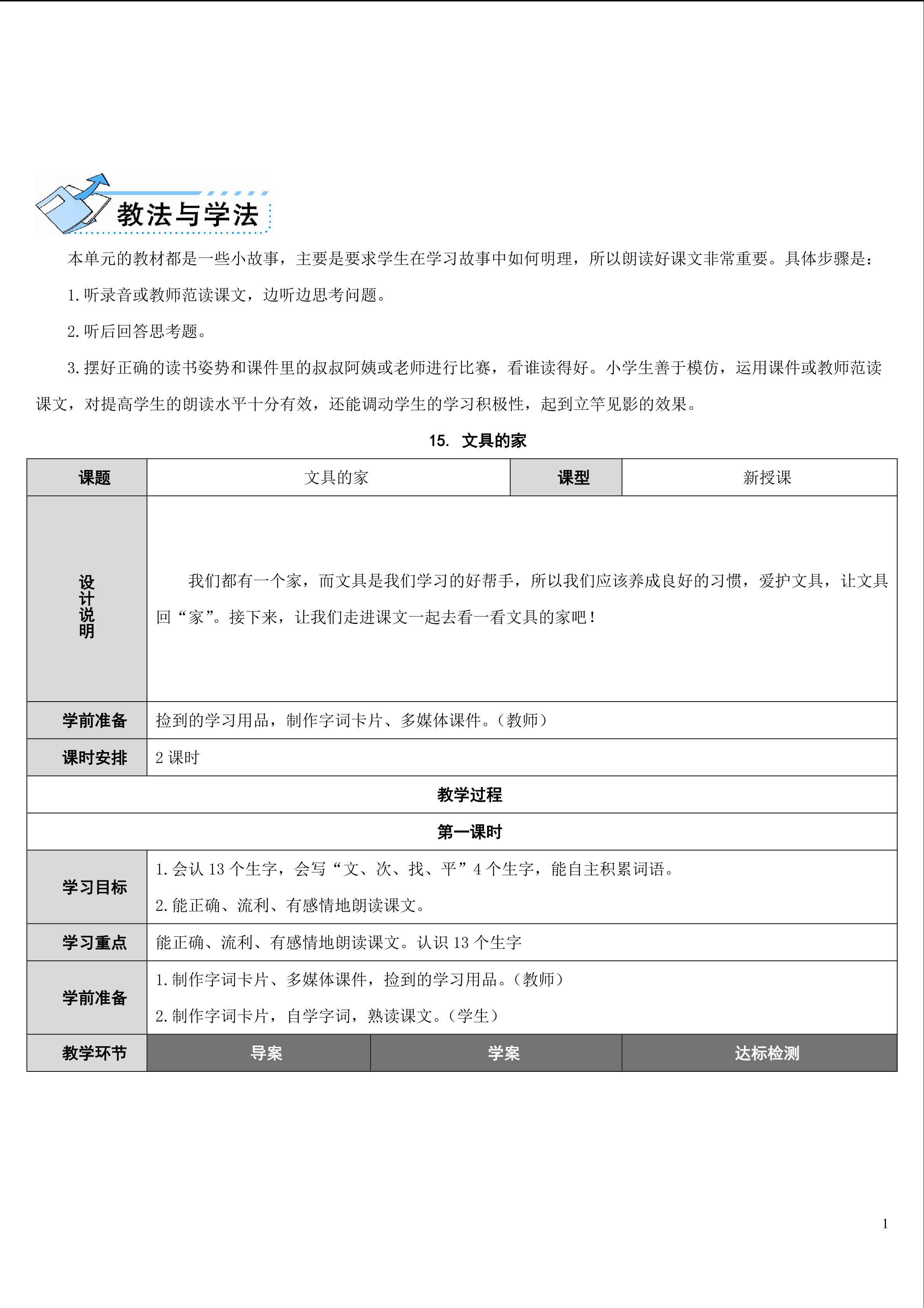 文具的家
