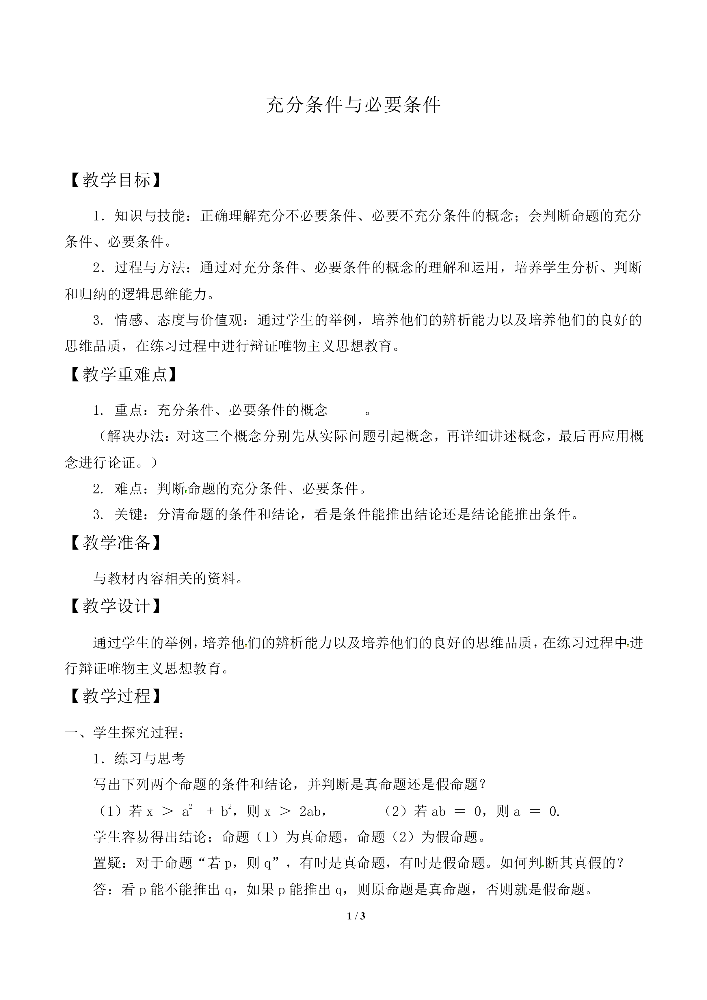 充分条件与必要条件_教案2