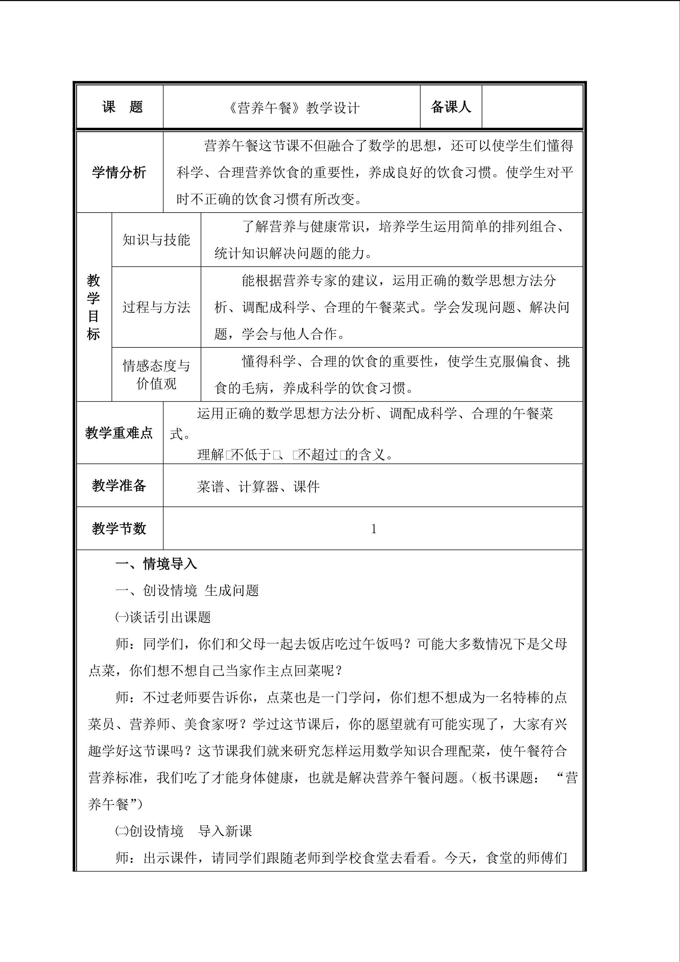 《营养午餐》教案