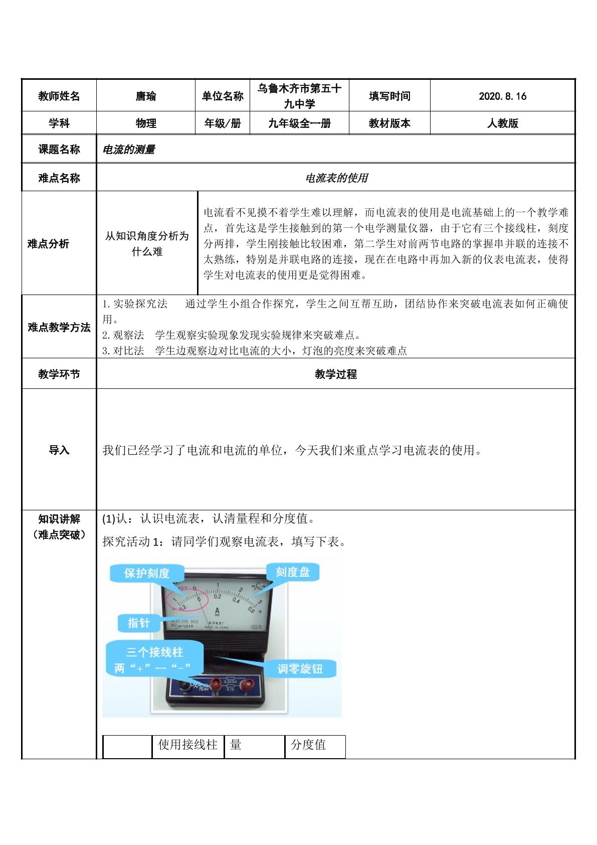 电流表的使用