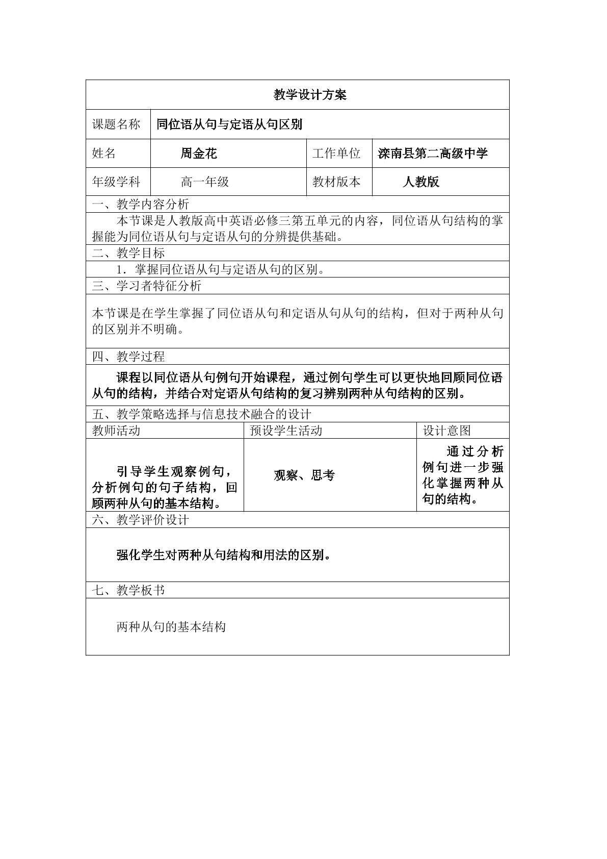 同位语从句与定语从句区别