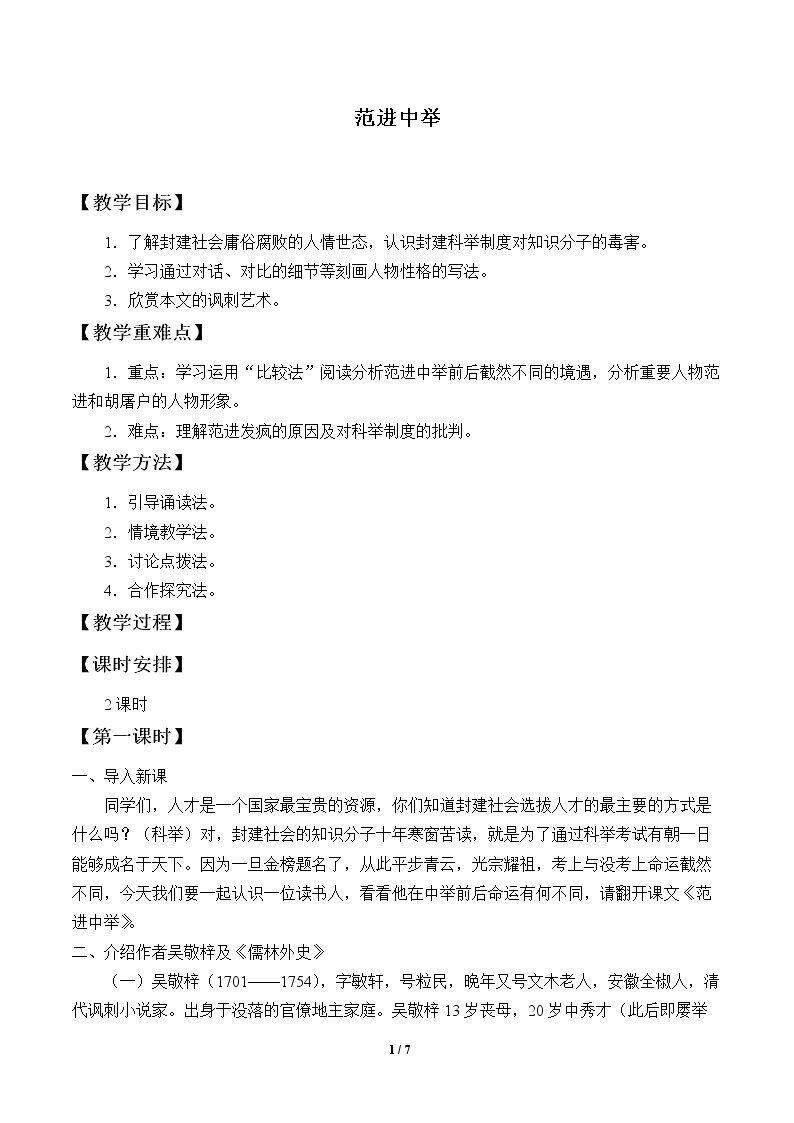 范进中举