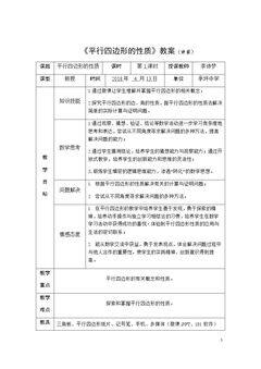 2.2.1平行四边形的边、角性质