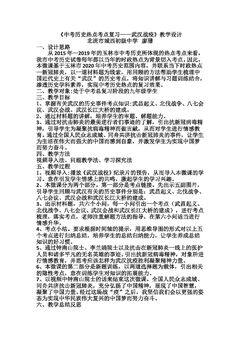 中考历史热点复习——武汉战“疫”