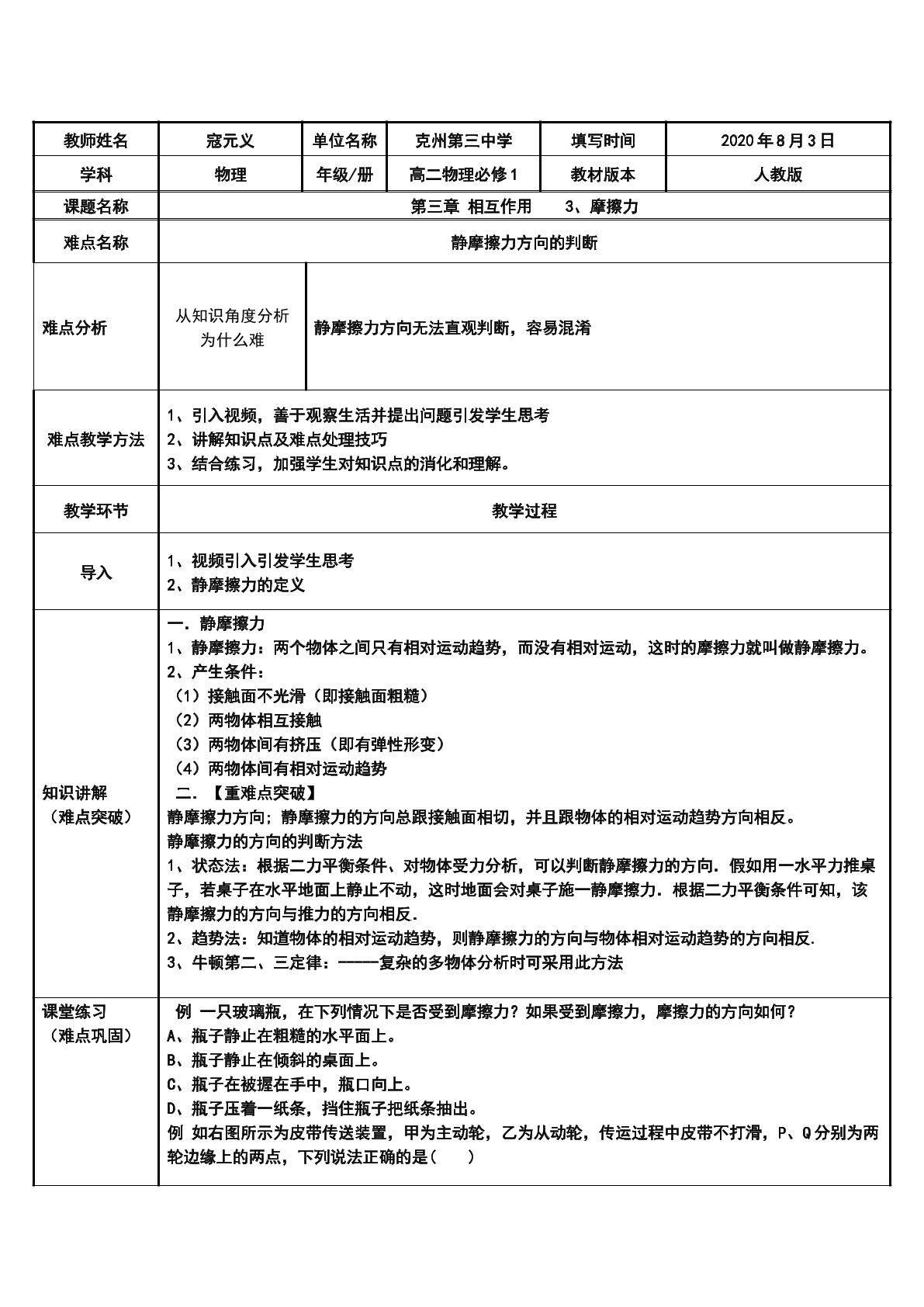 静摩擦力的方向判断